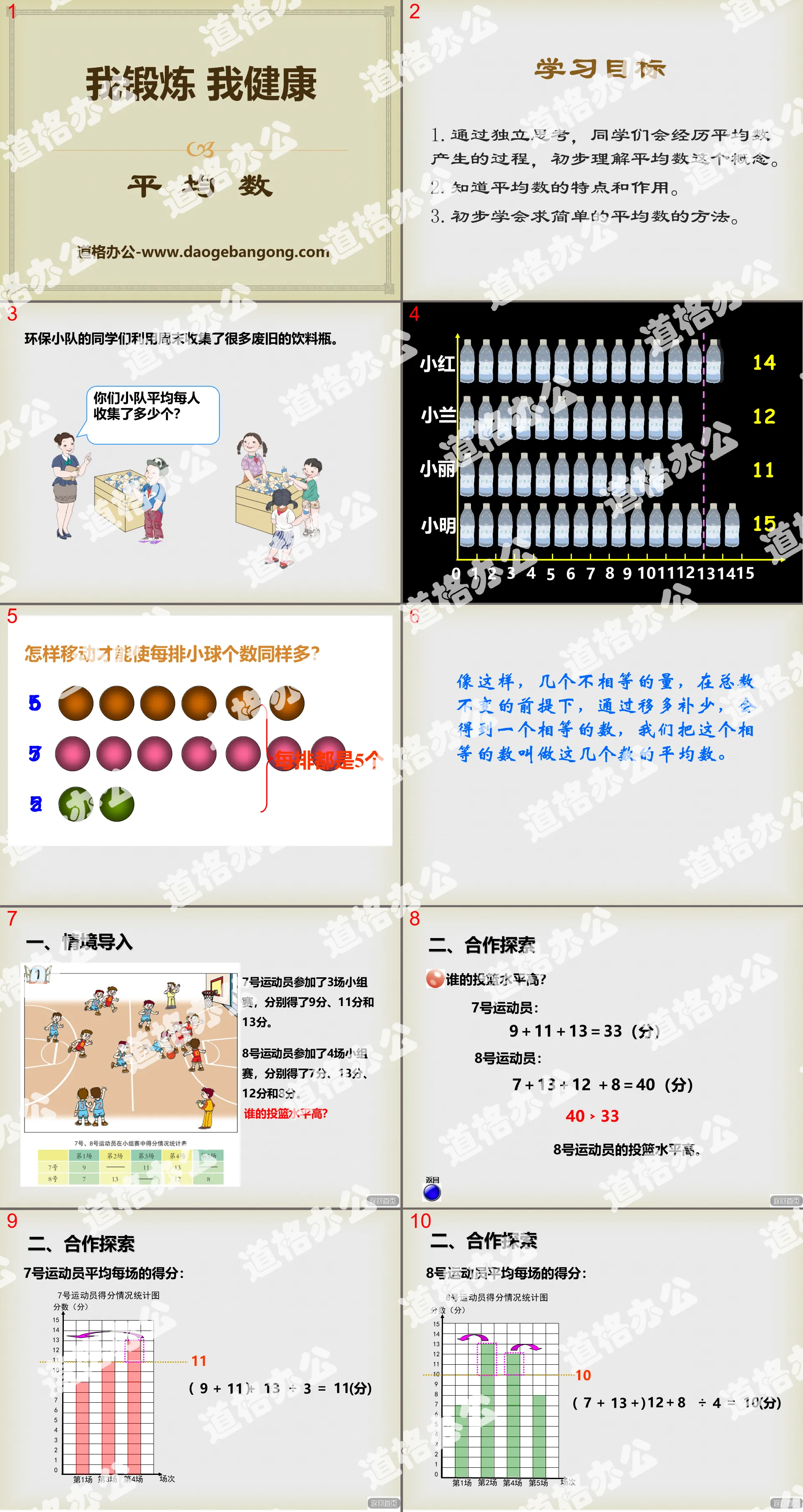 《我鍛煉 我健康》PPT課件4