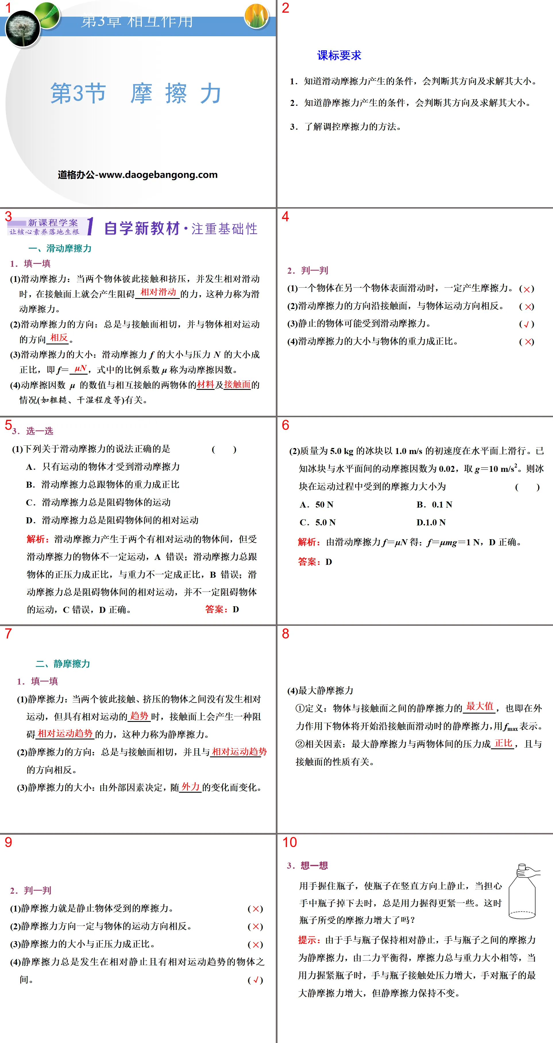 《摩擦力》相互作用PPT课件
