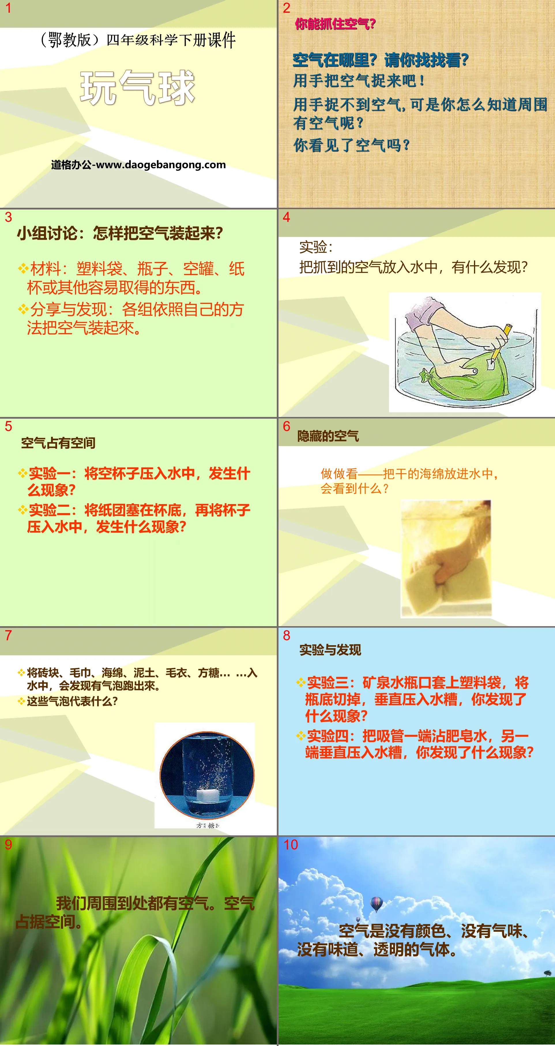 《玩气球》PPT课件