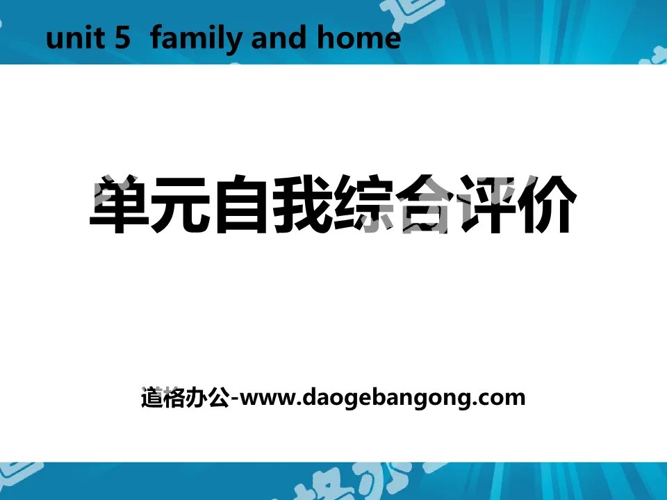 "Unit Self-Comprehensive Evaluation" Family and Home PPT