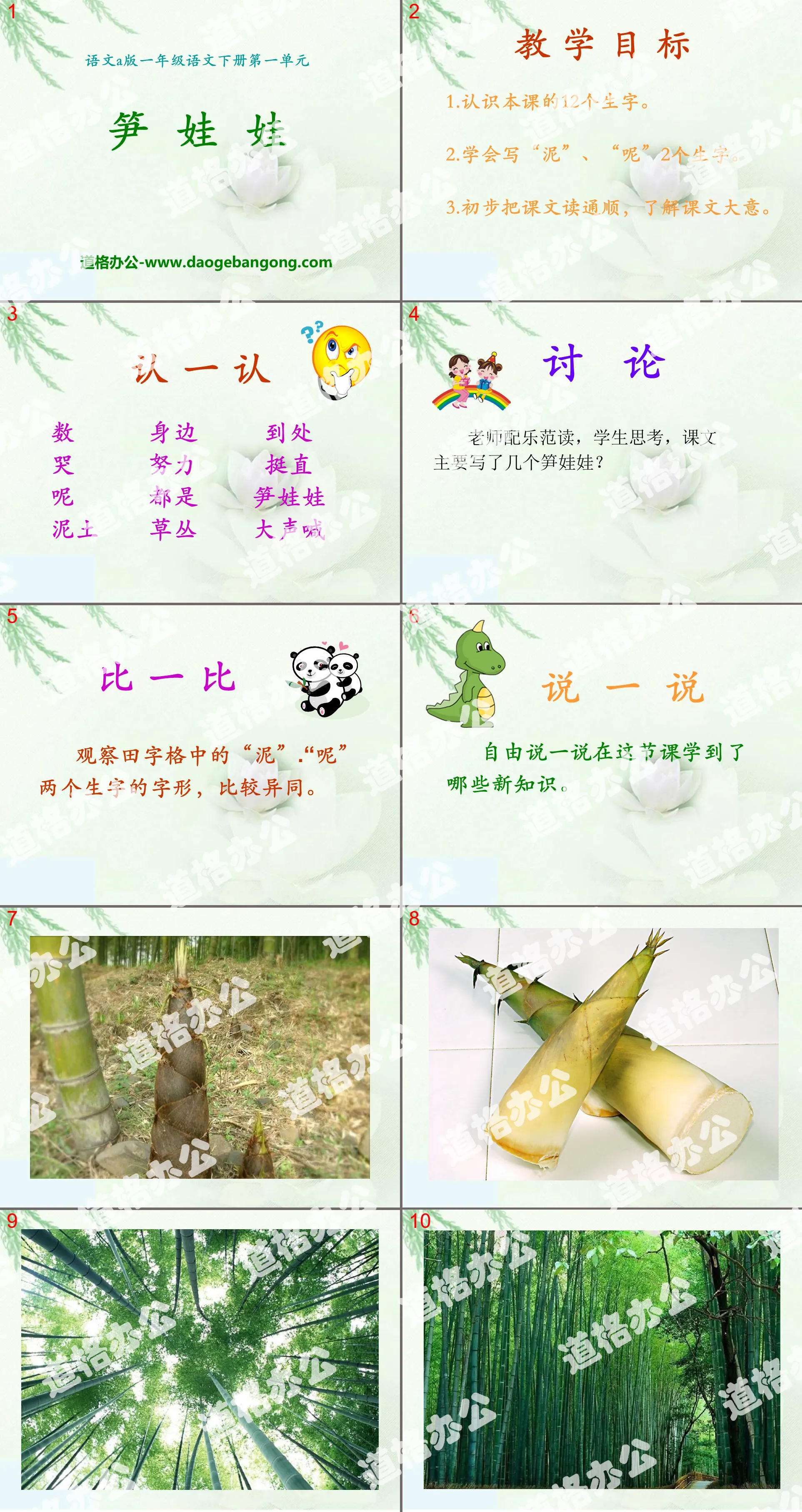 "Bamboo Shoot Doll" PPT Courseware 2