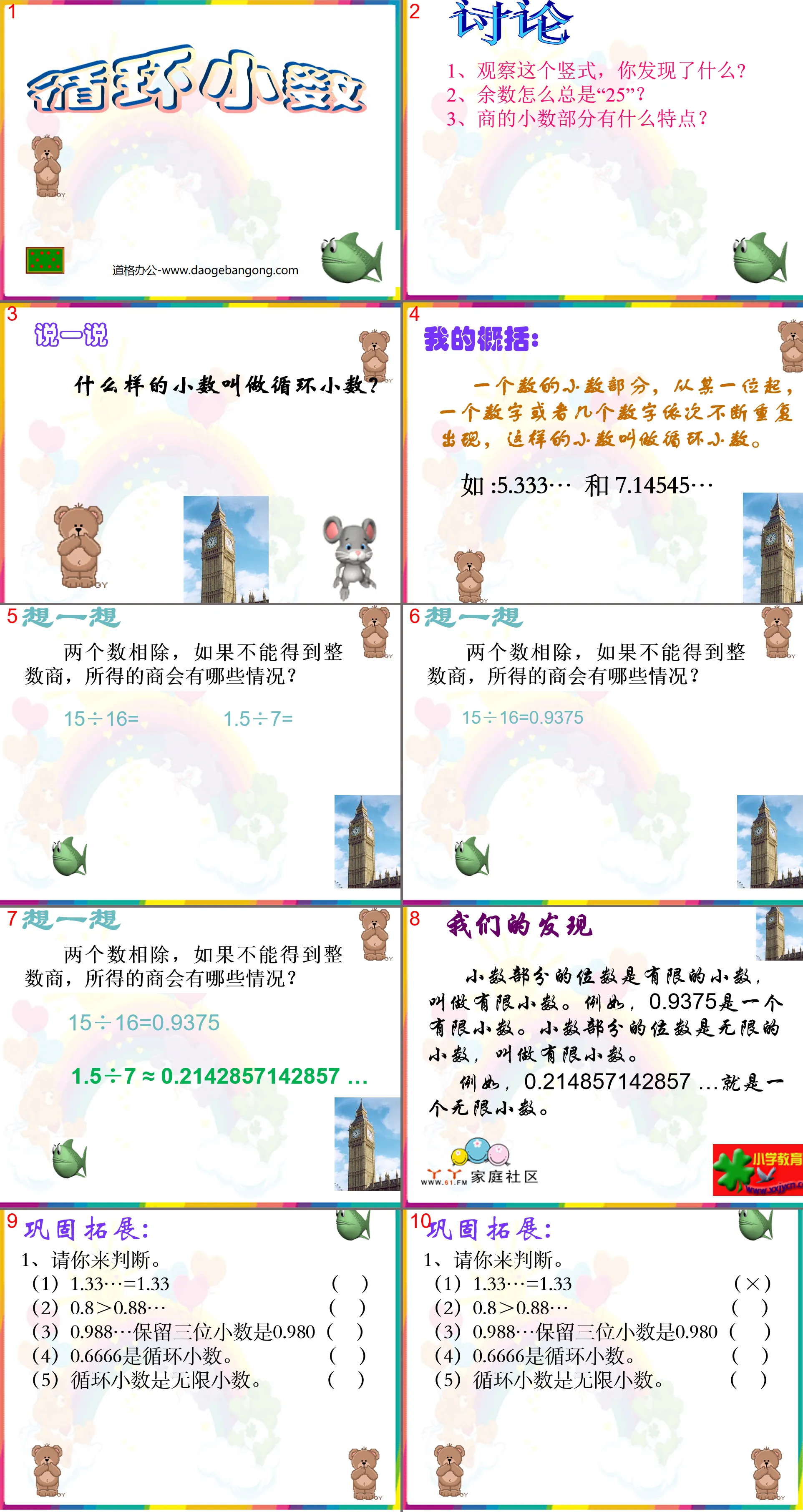 《循環小數》小數除法PPT課件3