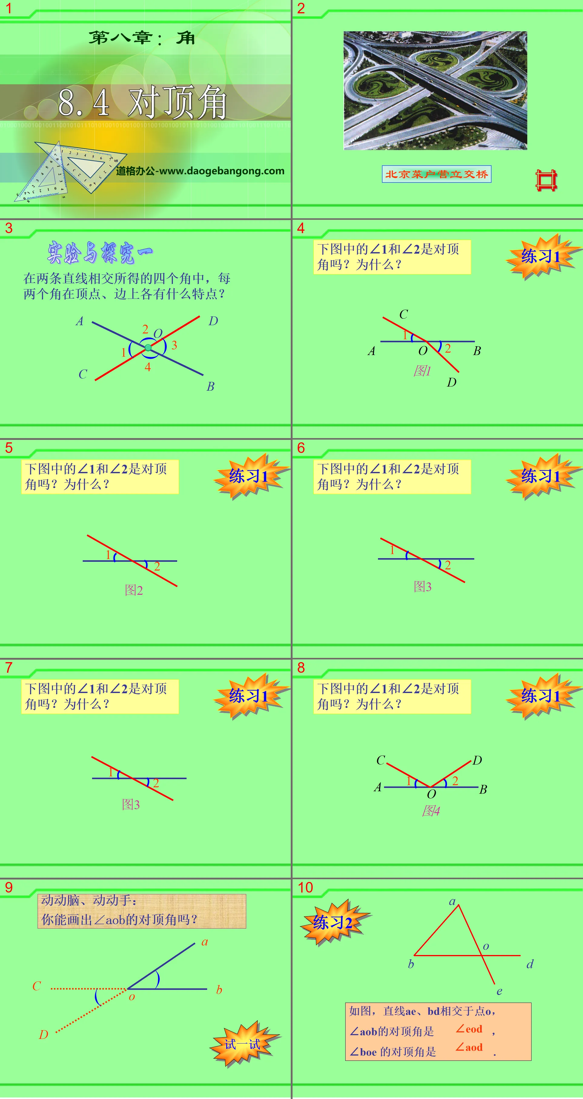 《对顶角》PPT课件3
