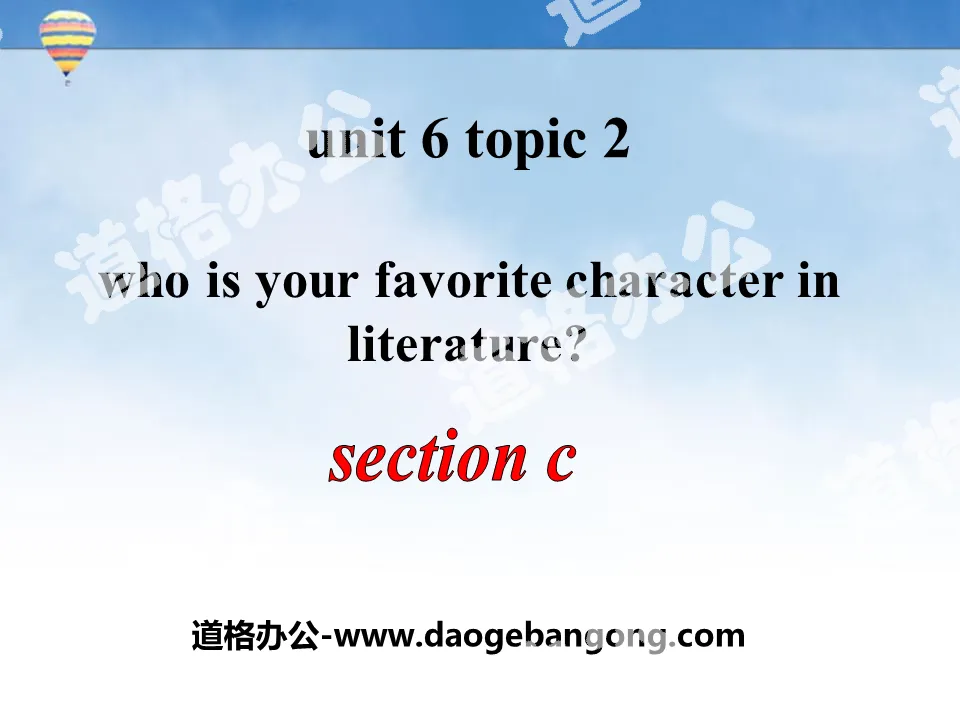 《Who is your favorite character in literature?》SectionC PPT

