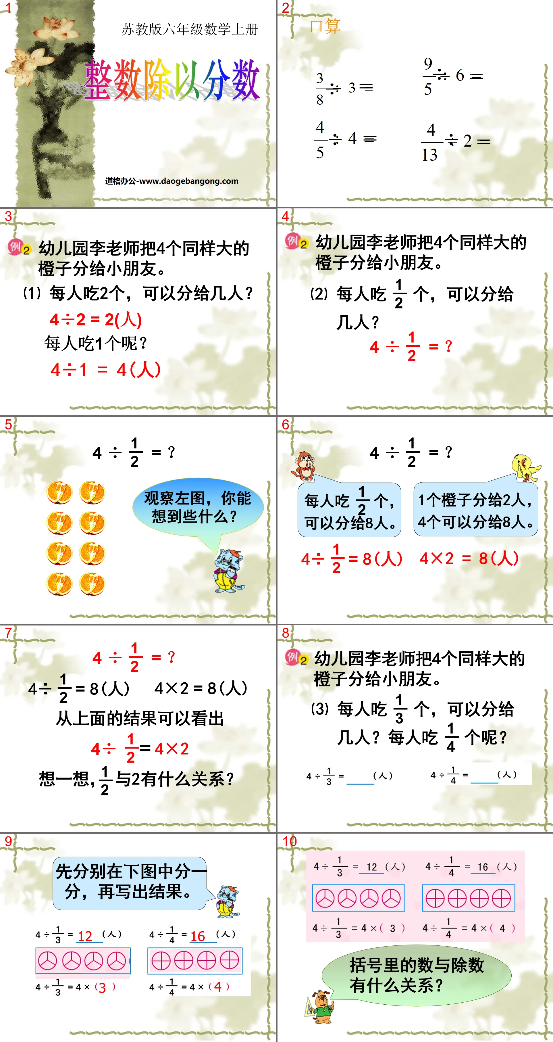 "Dividing whole numbers by fractions" Fraction division PPT courseware