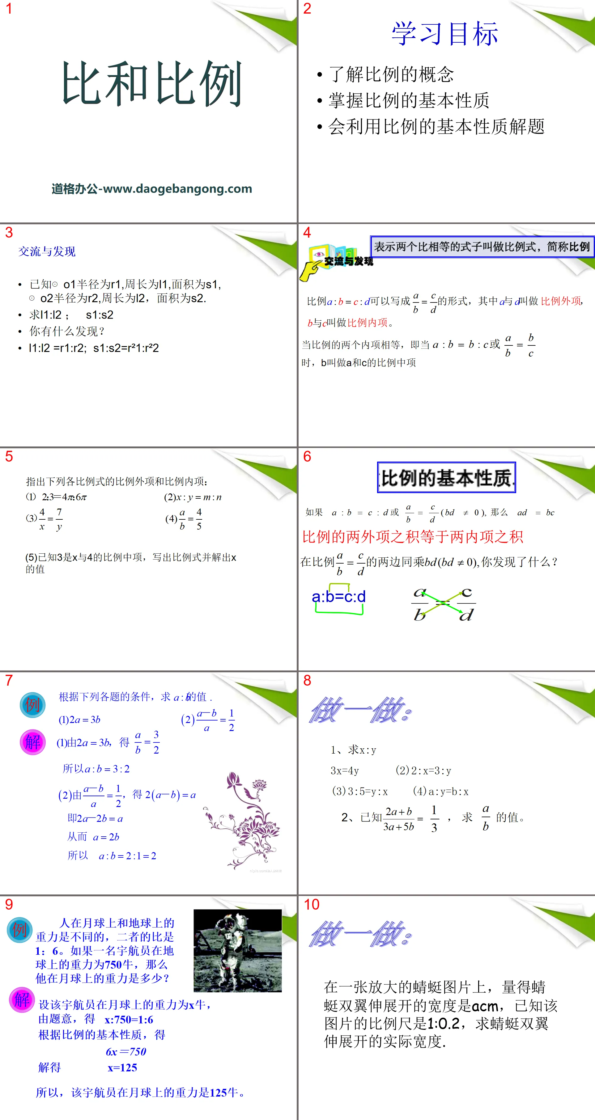 《比和比例》PPT课件
