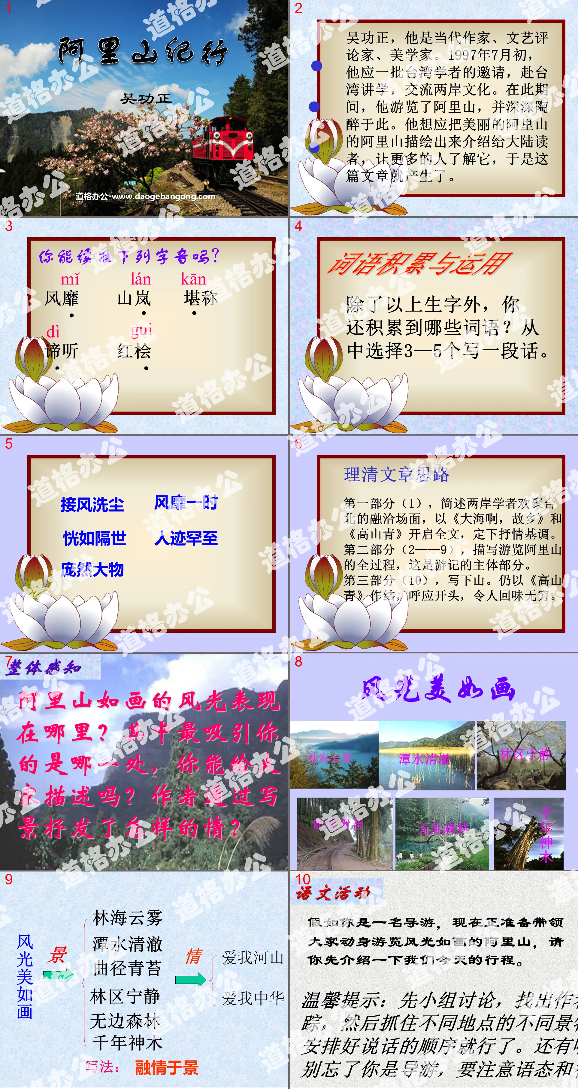 "Journey to Alishan" PPT Courseware 4