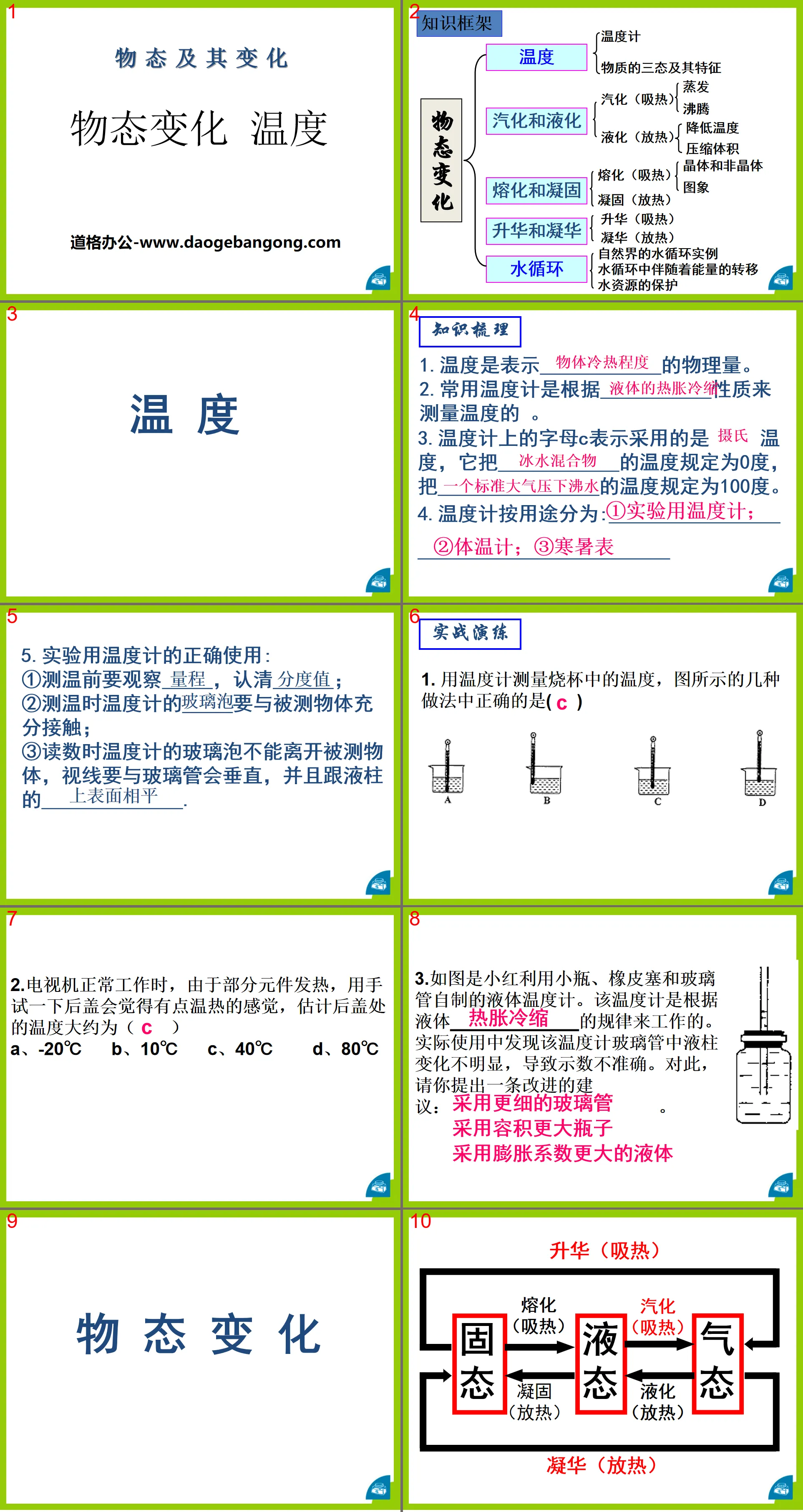 "Changes in State of Matter Temperature" State of Matter and Its Changes PPT Courseware 3