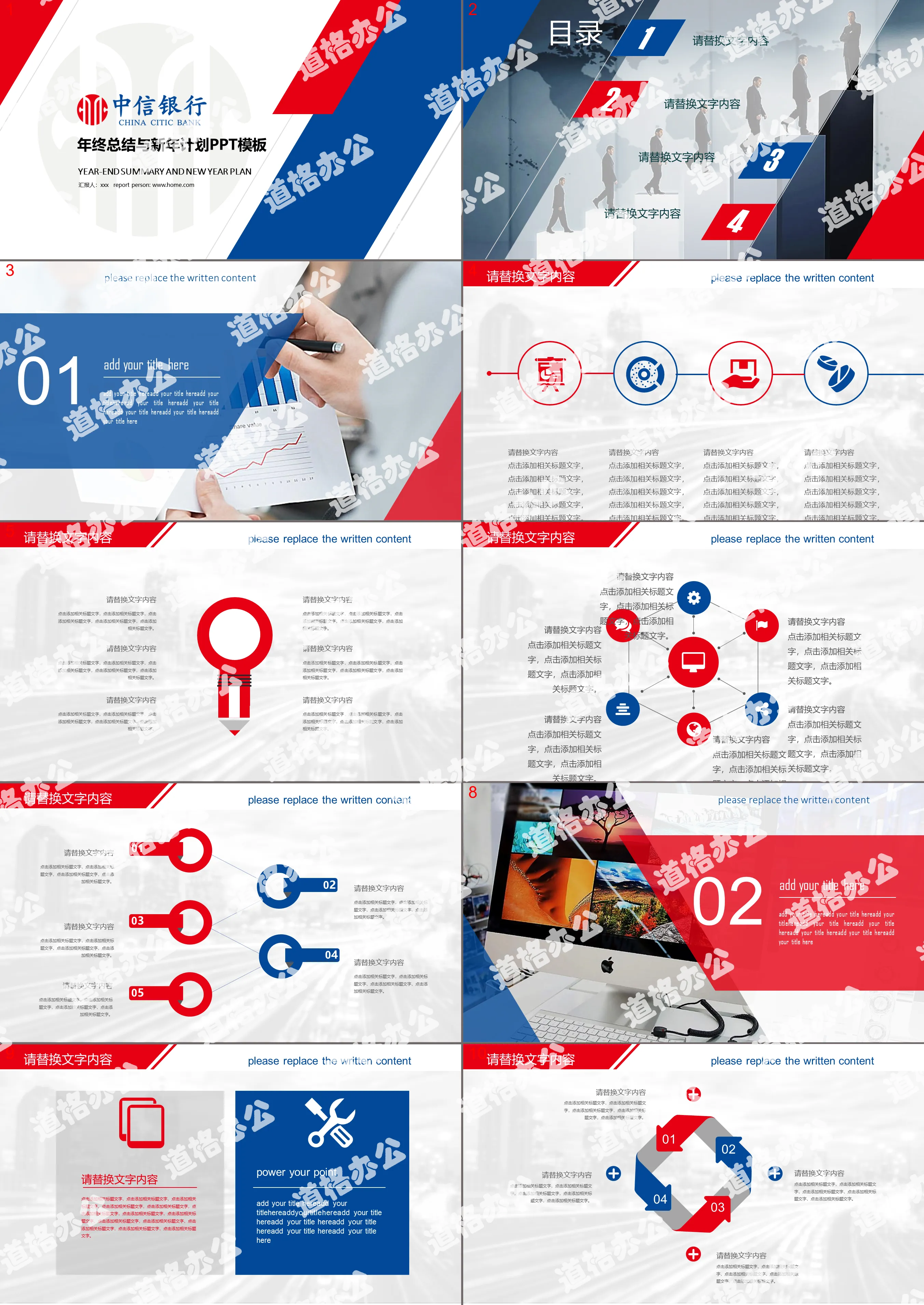 CITIC Bank year-end work summary PPT template with red and blue colors