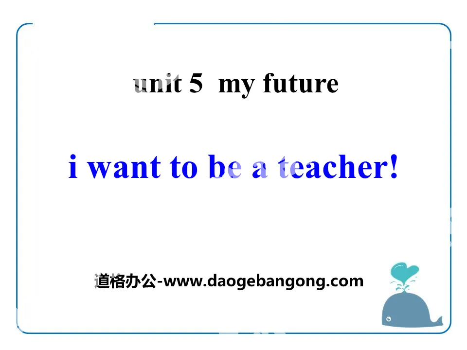《I Want to Be a Teacher》My Future PPT课件
