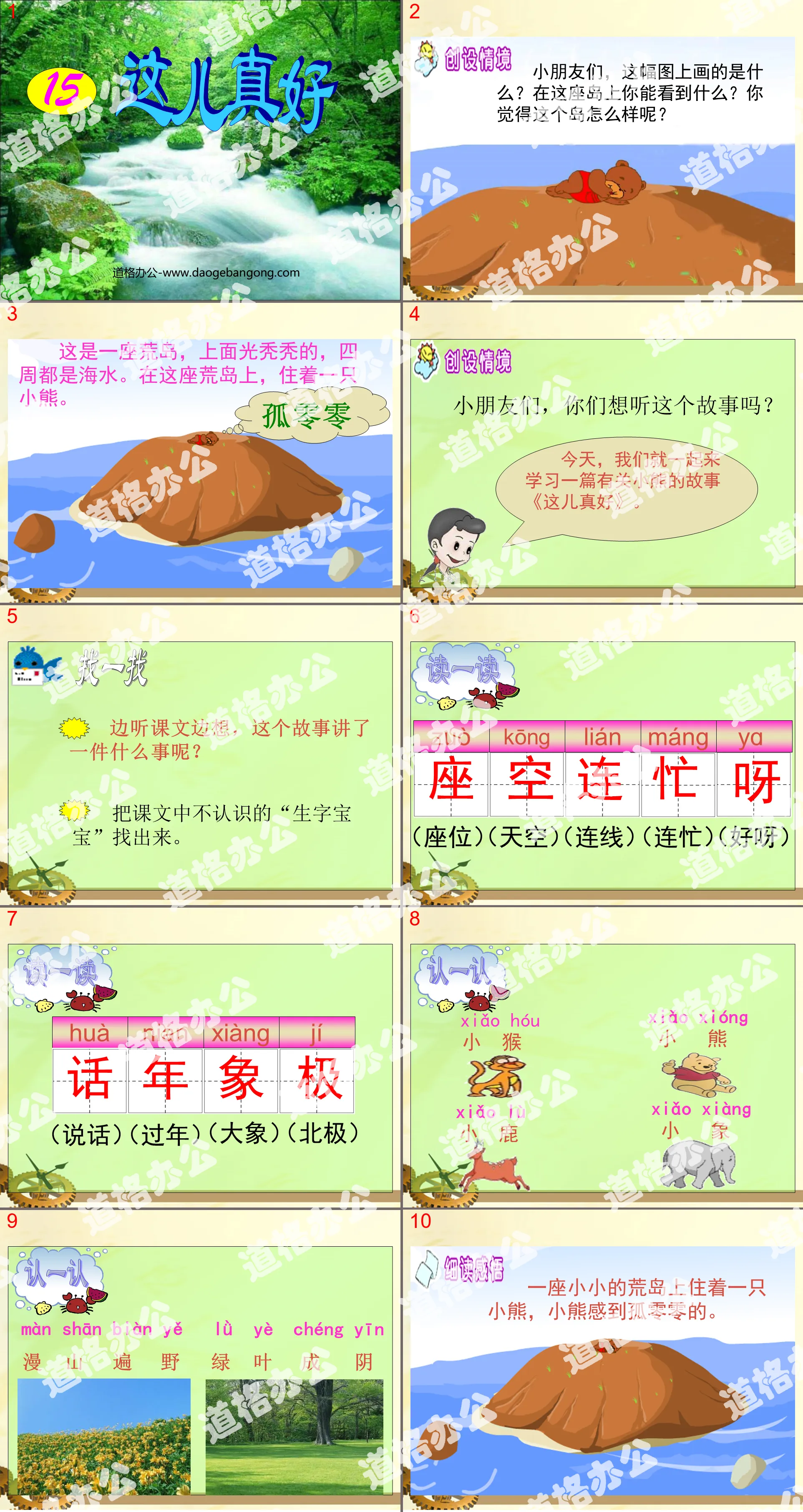 《这儿真好》PPT课件4
