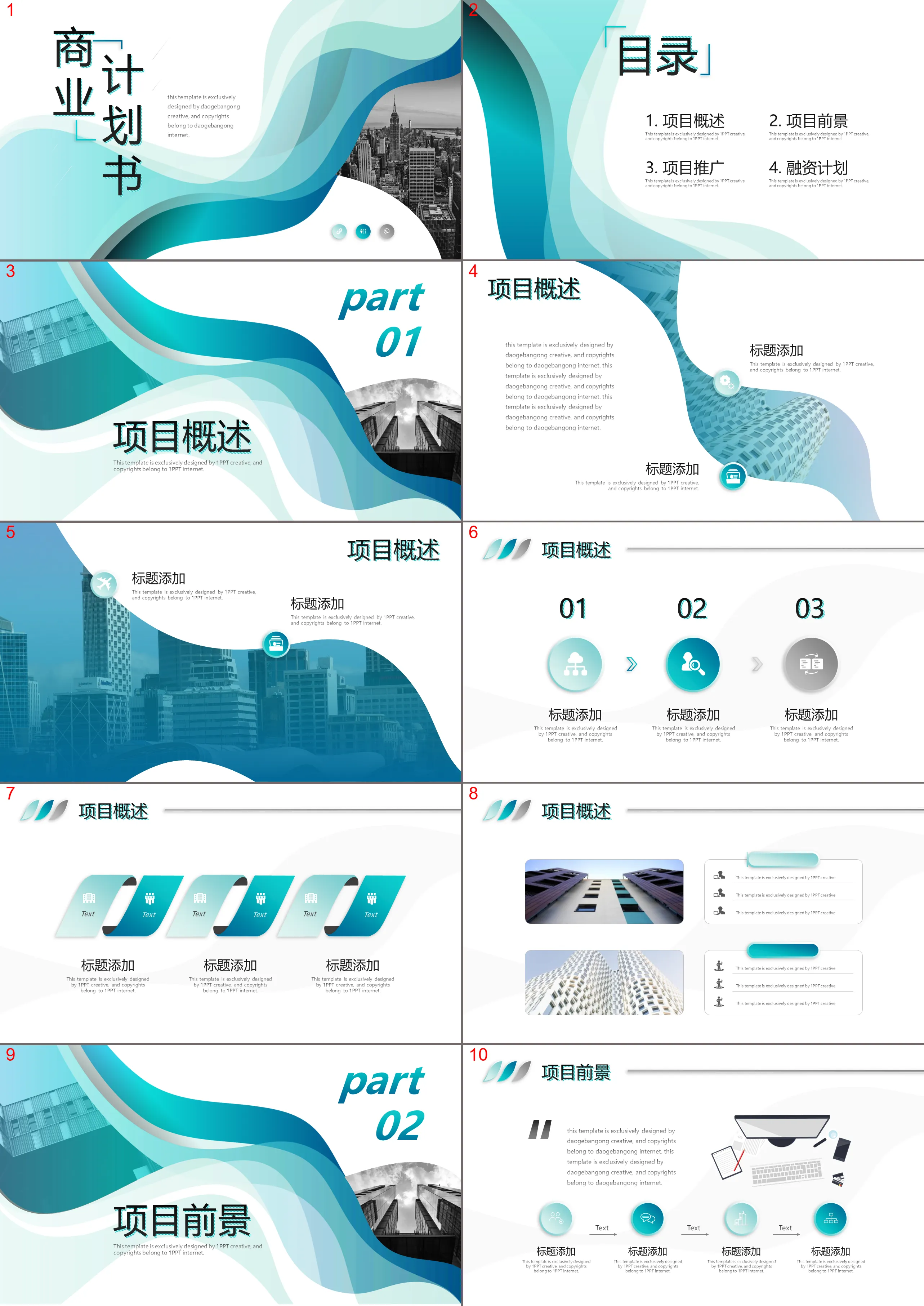 Business plan PPT template with blue and green gradient curve background