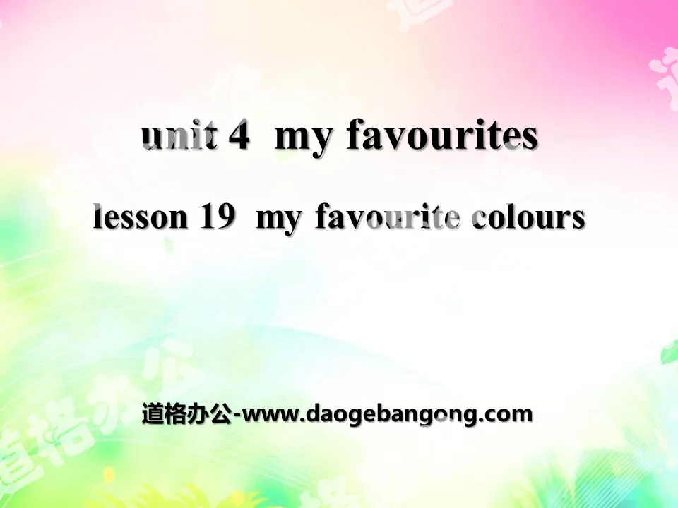 《My Favourite Colours》My Favourites PPT