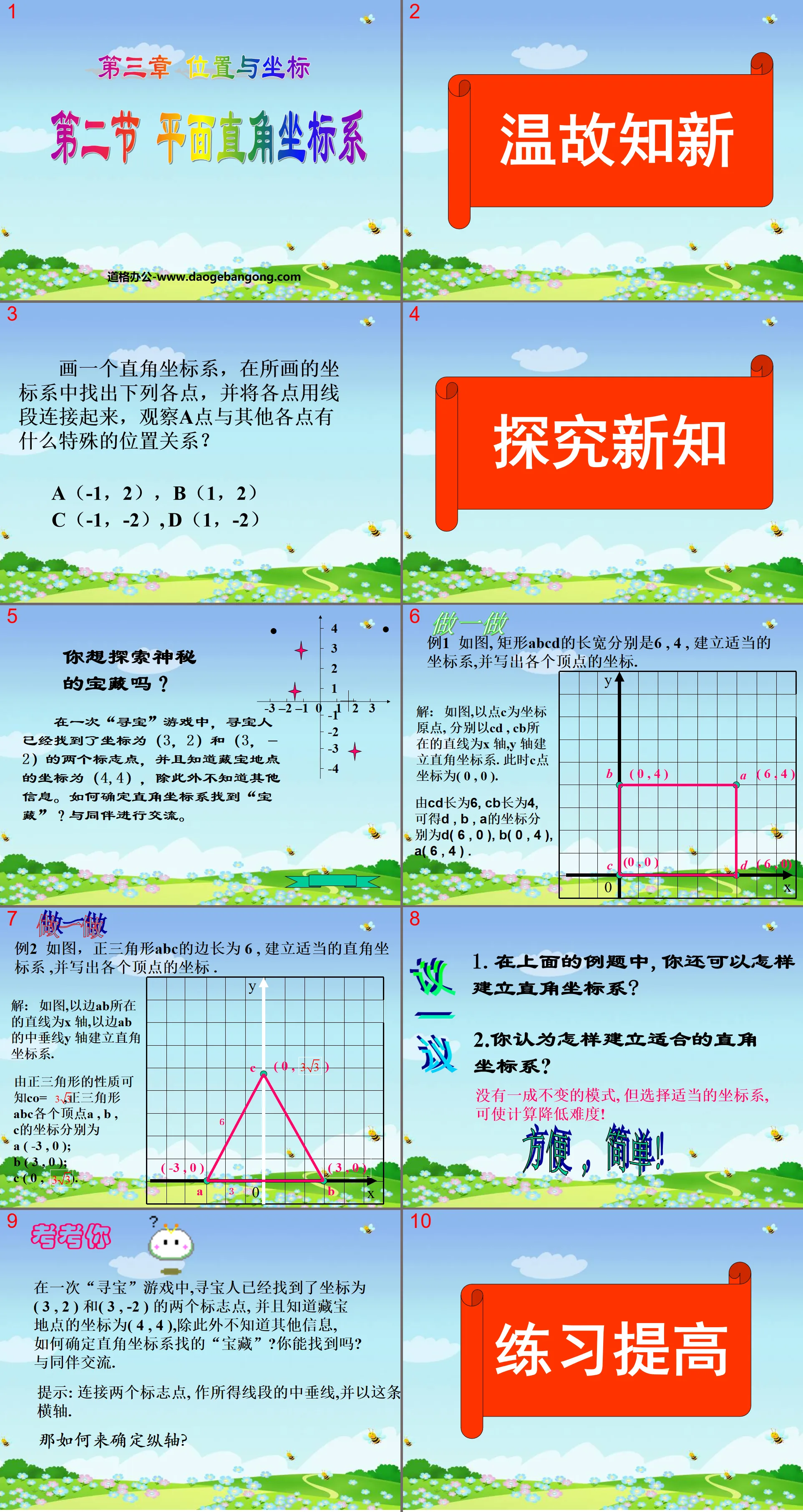 "Plane Cartesian Coordinate System" Position and Coordinates PPT Courseware 2