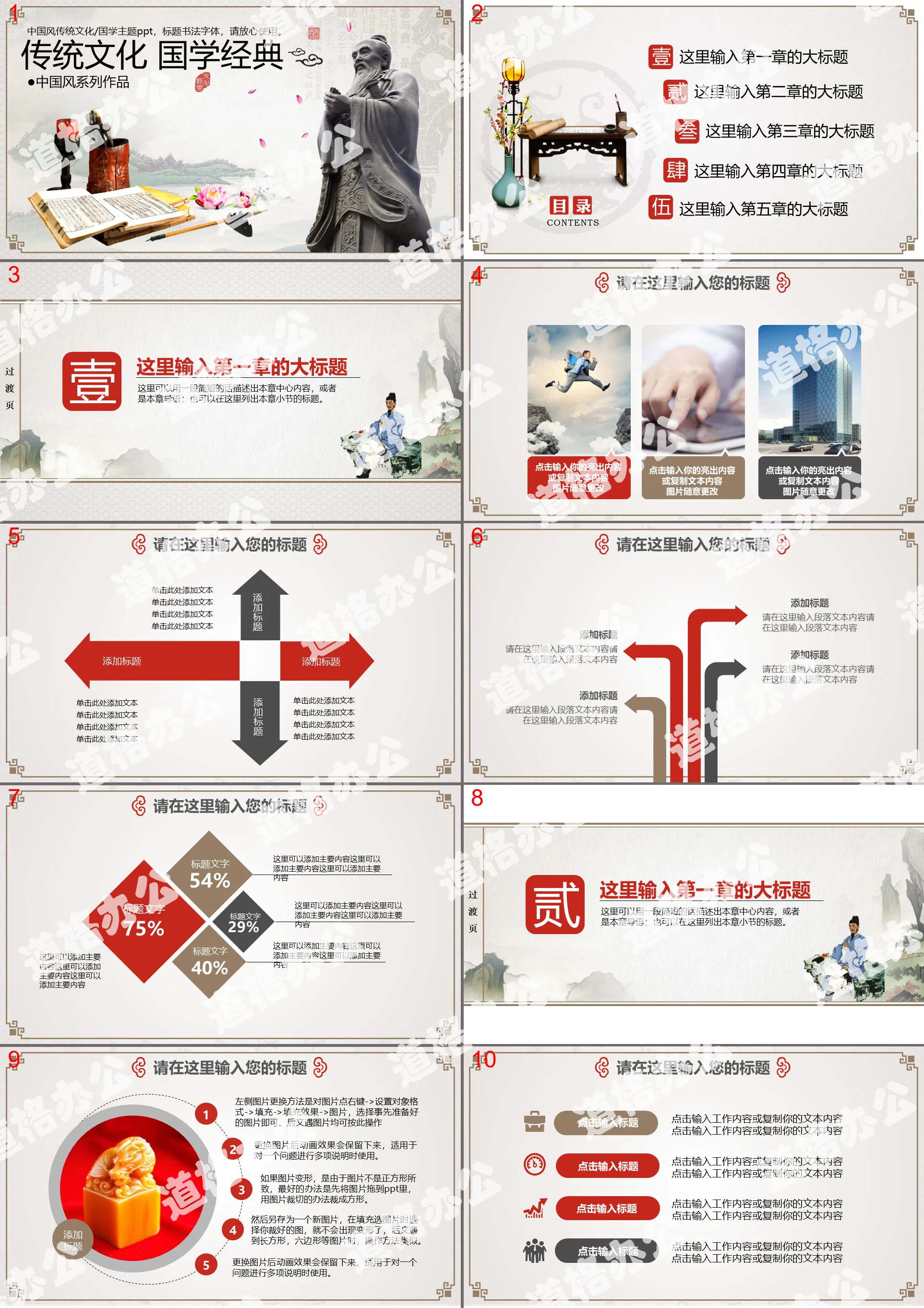 Dynamic classical culture and Chinese classics PPT template