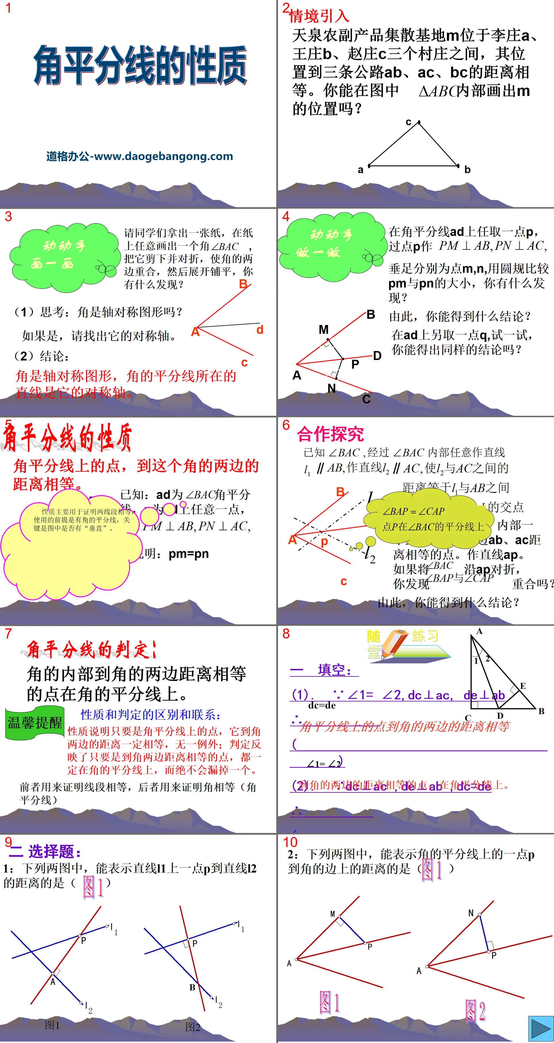 《角平分線的性質》PPT課件