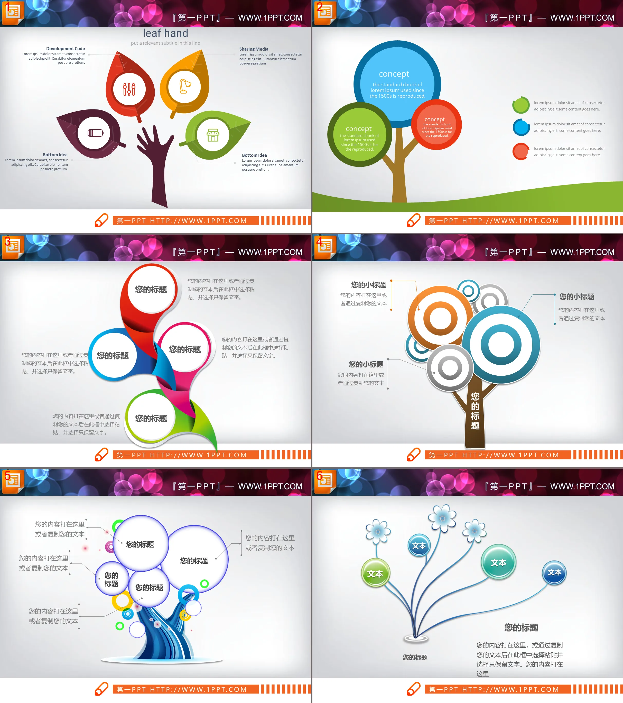 6 colorful tree-shaped parallel relationship PPT charts