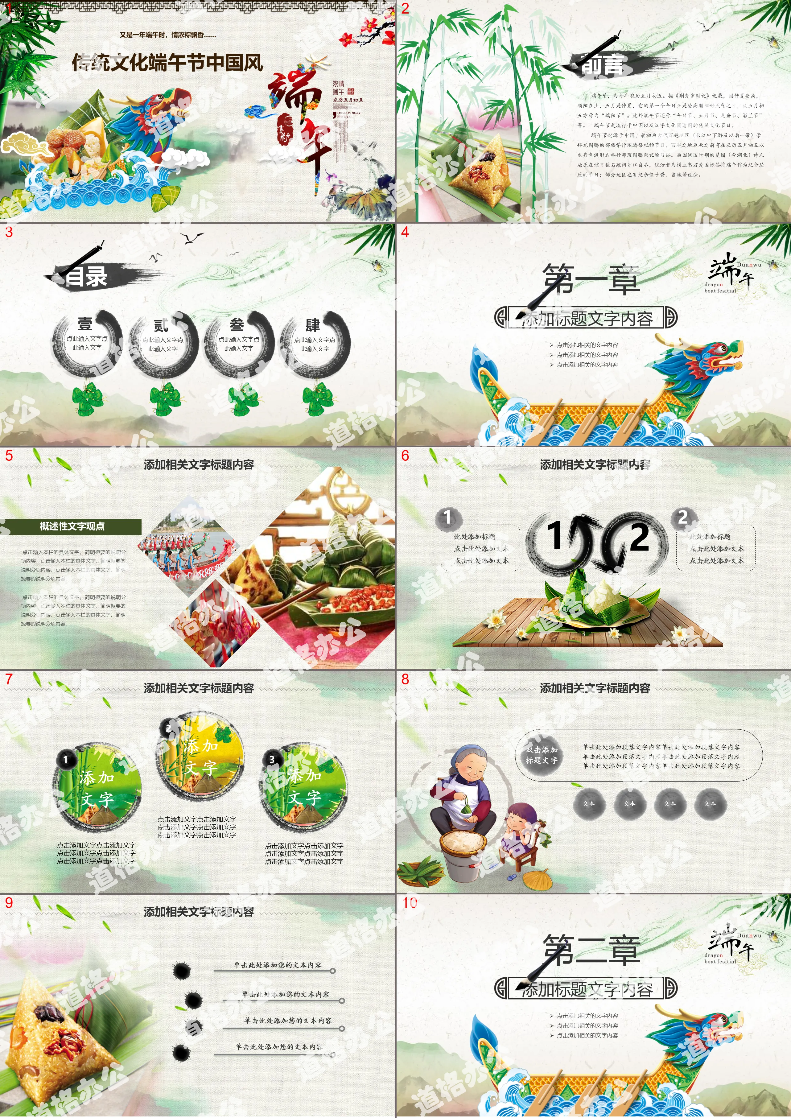 Exquisite dynamic ink Dragon Boat Festival PPT template