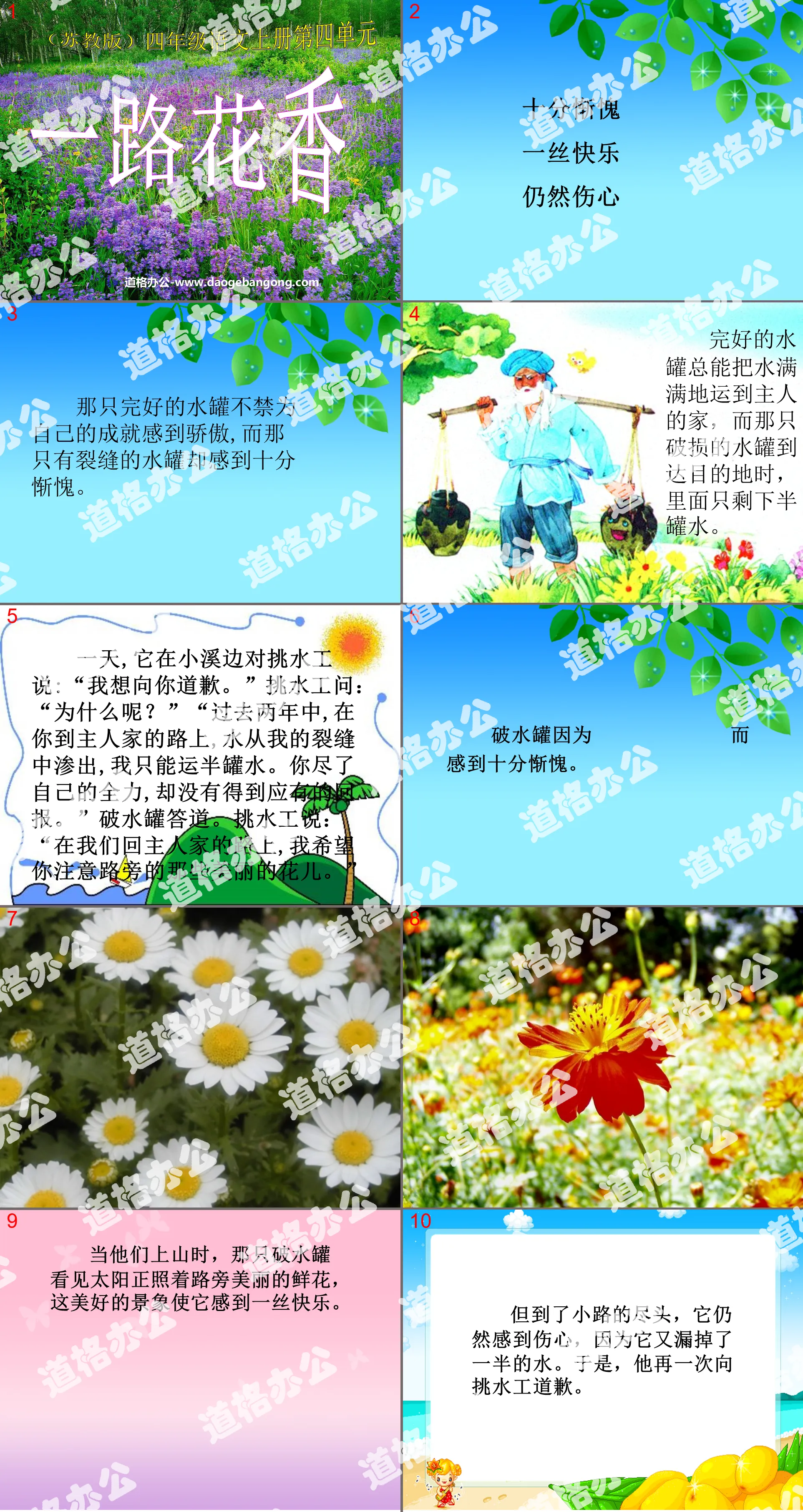 "Flowers along the way" PPT courseware 2