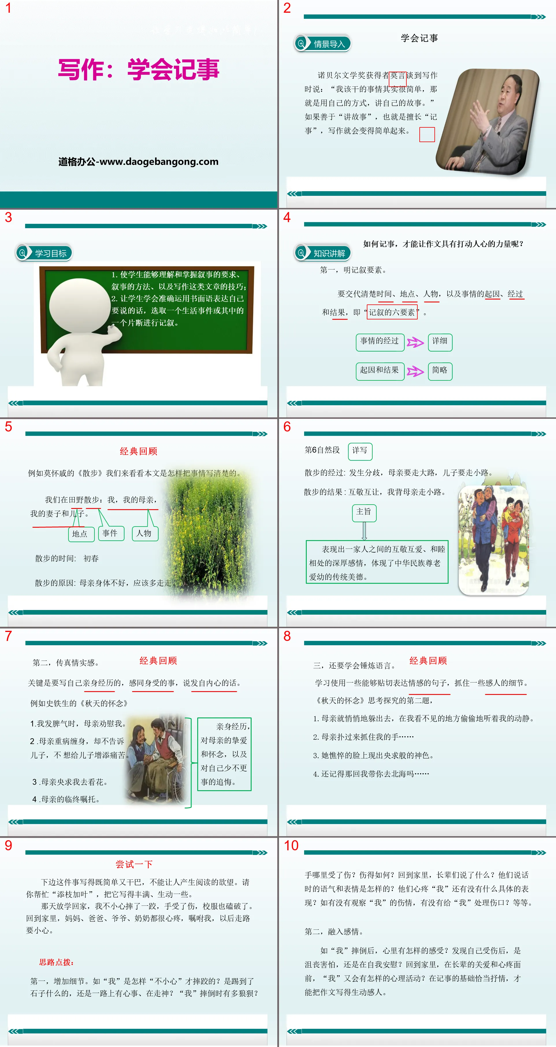 《写作：学会记事》PPT