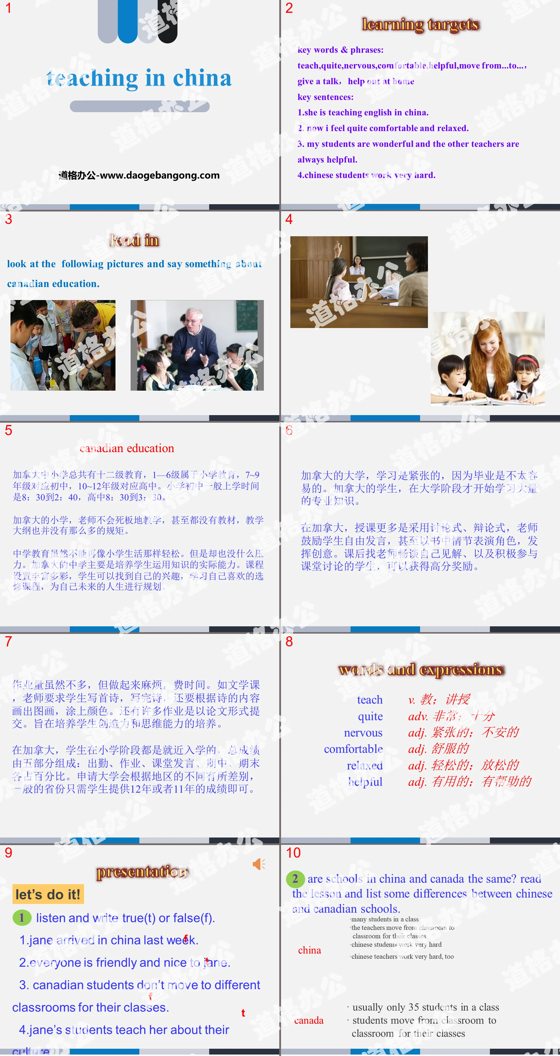 《Teaching in China》School Life PPT教学课件
