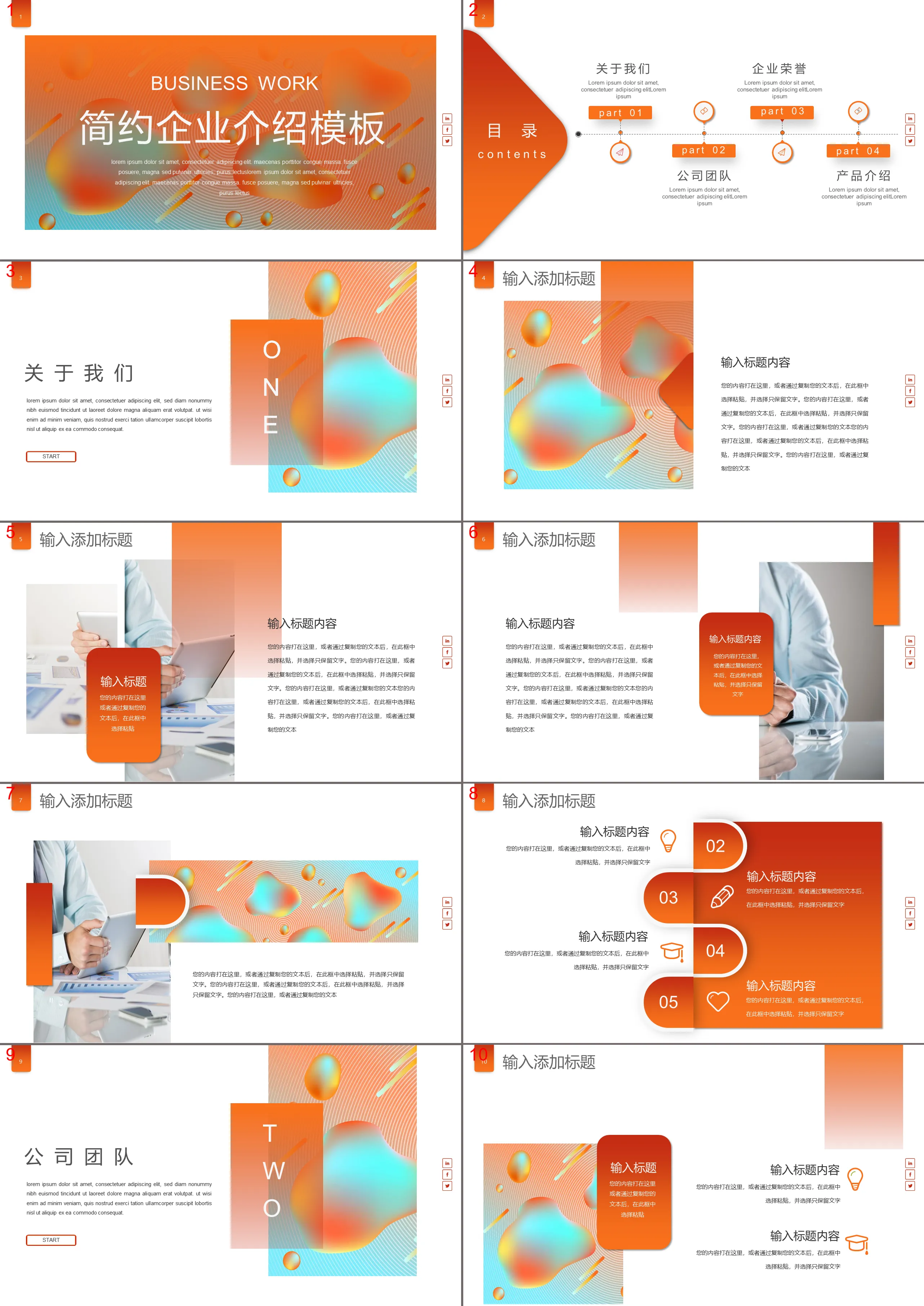 Orange simple fashion corporate introduction PPT template free download