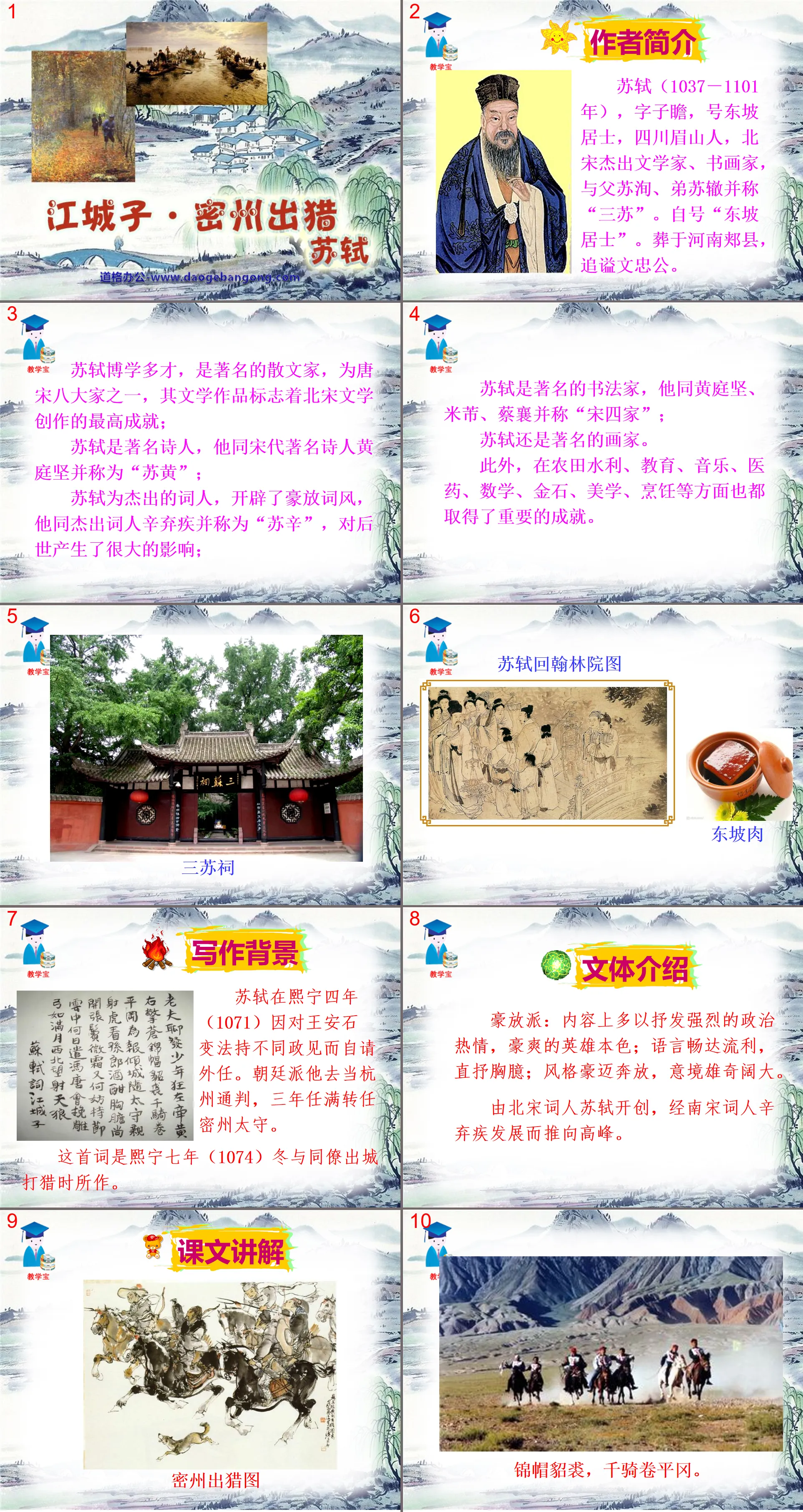 "Jiangchengzi Mizhou Hunting" PPT courseware 3