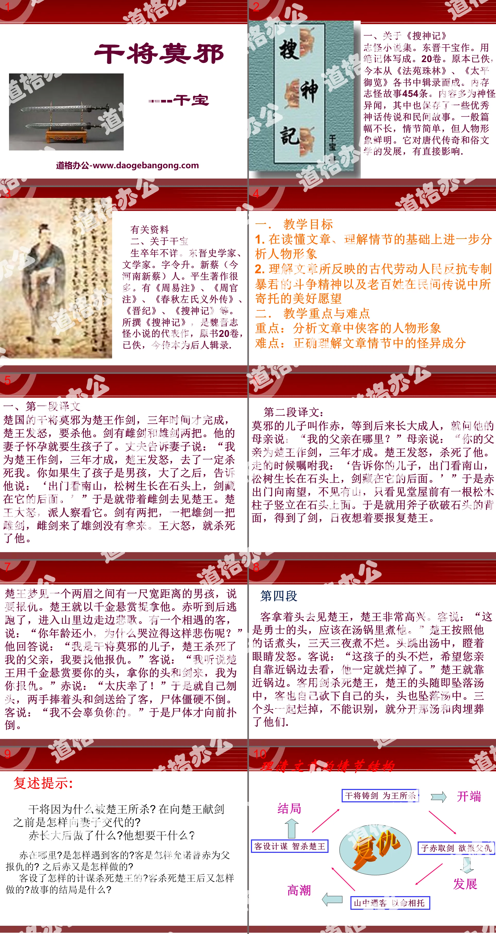 《干将莫邪》PPT课件3
