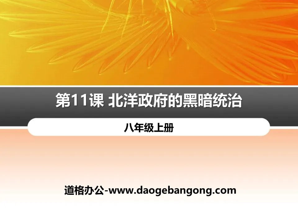 "The Dark Rule of the Beiyang Government" PPT download