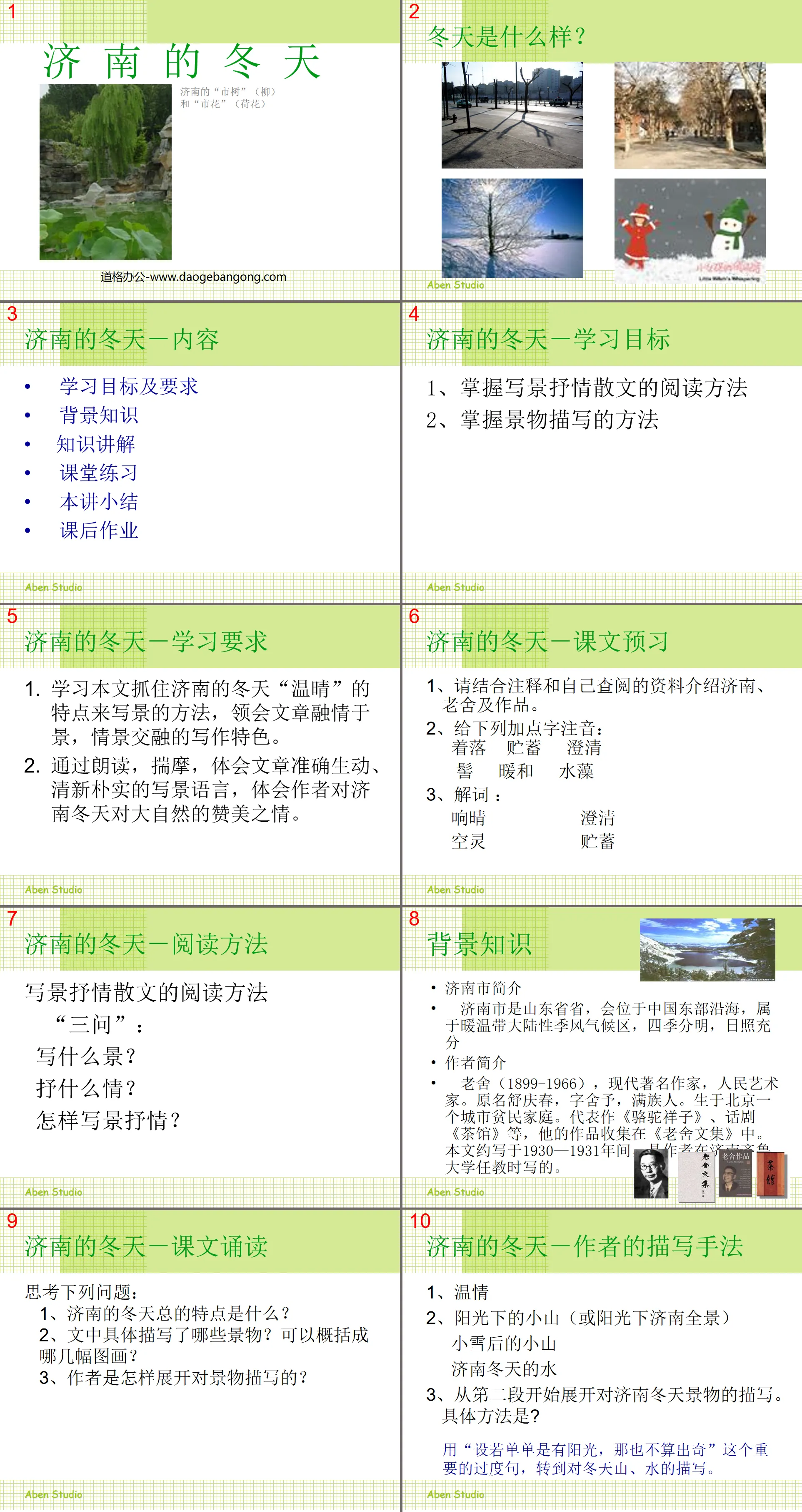 "Winter in Jinan" PPT courseware 2