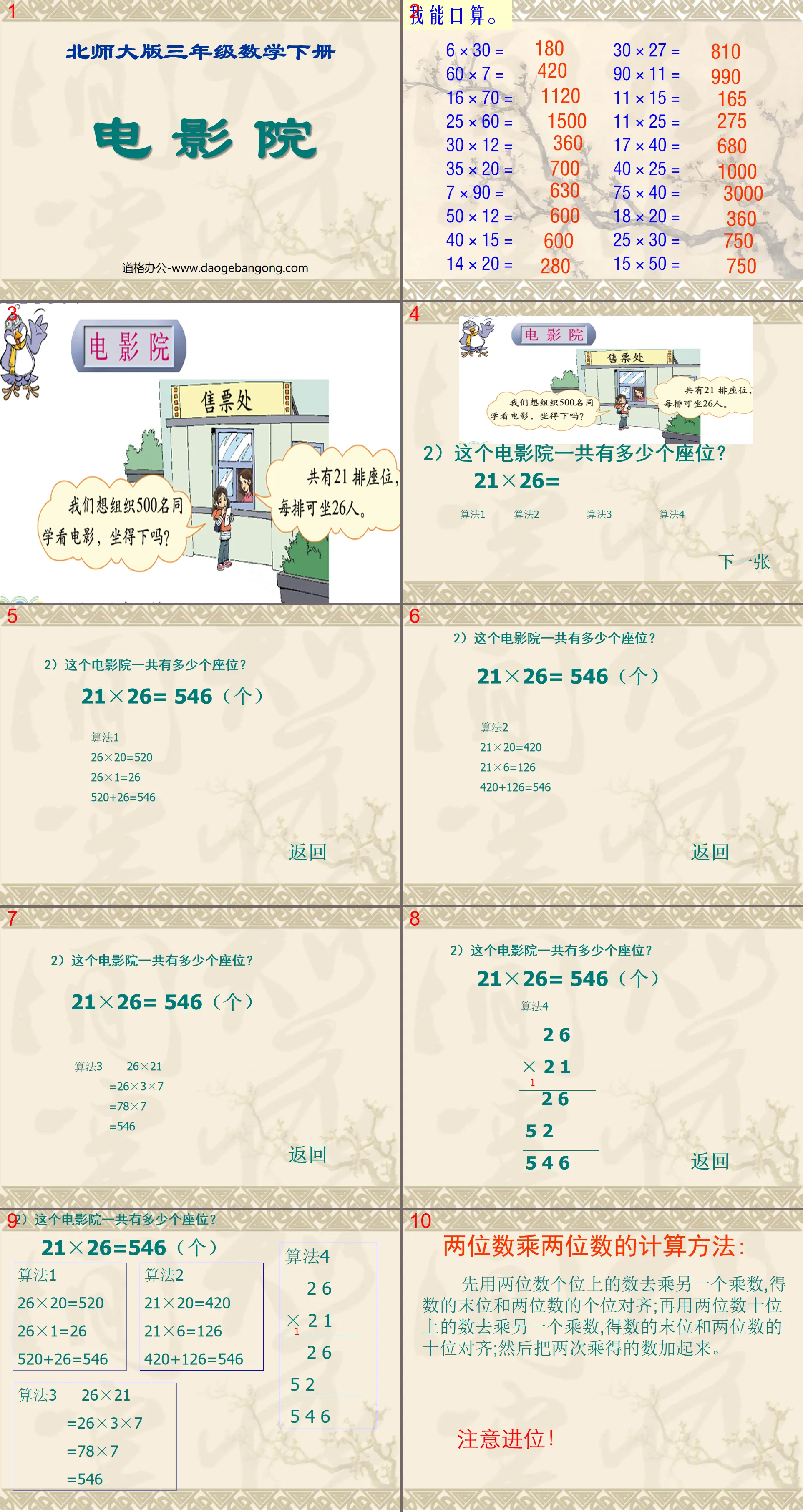 《电影院》乘法PPT课件
