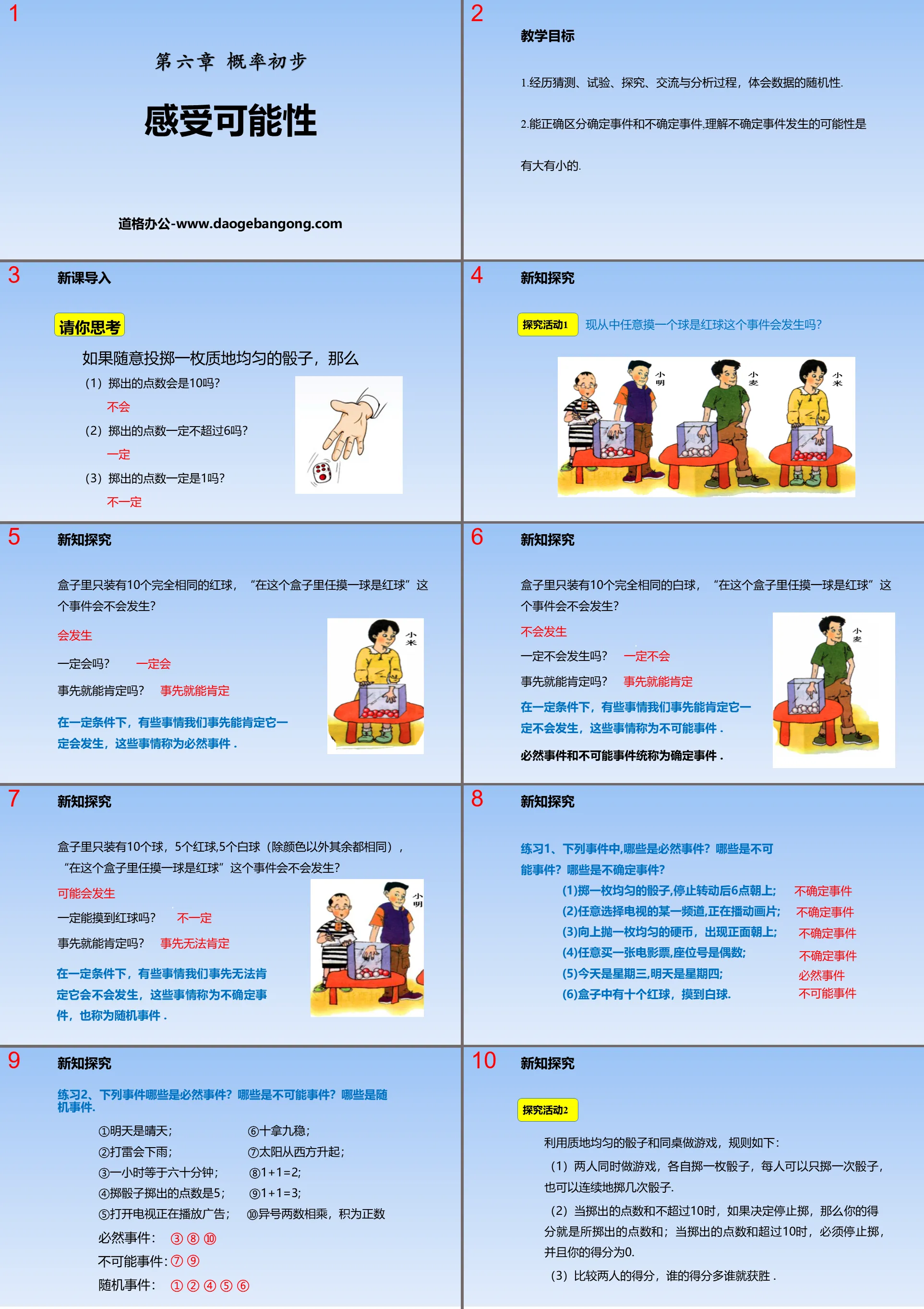 《感受可能性》機率初步PPT