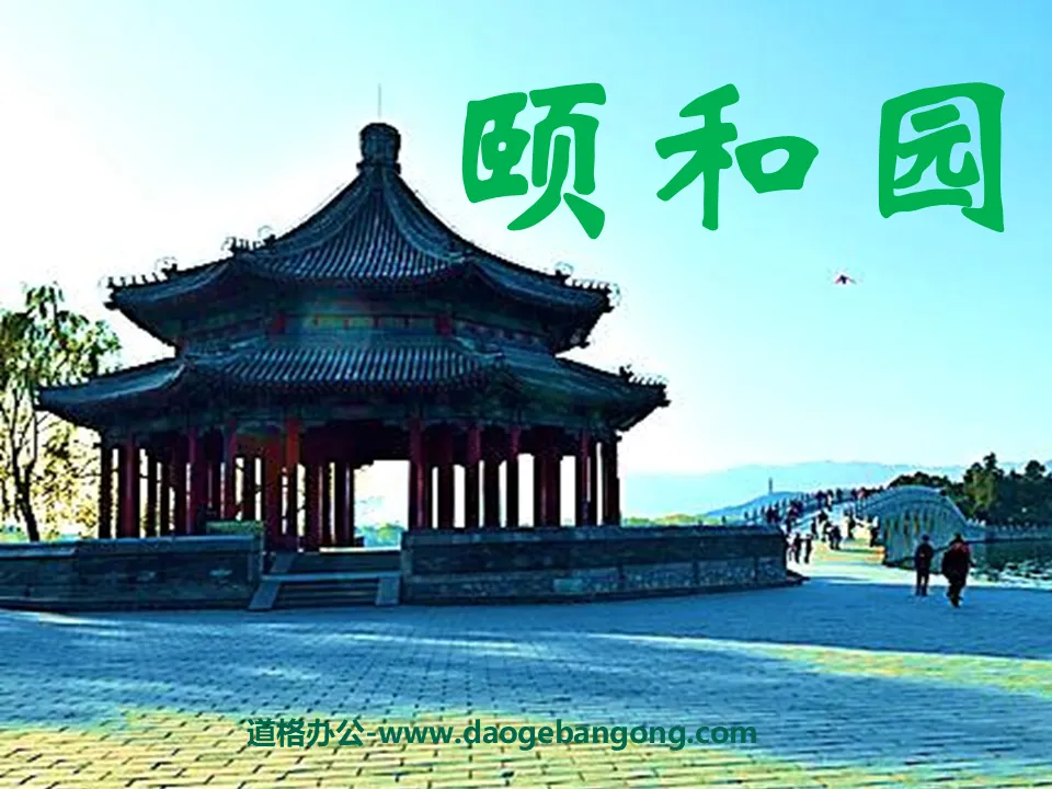 "Summer Palace" PPT courseware download 2