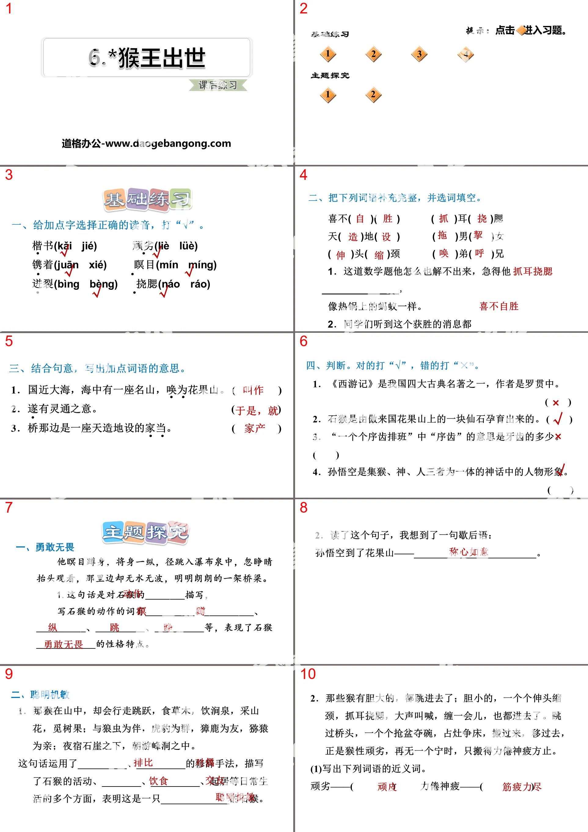 《猴王出世》PPT教学课件
