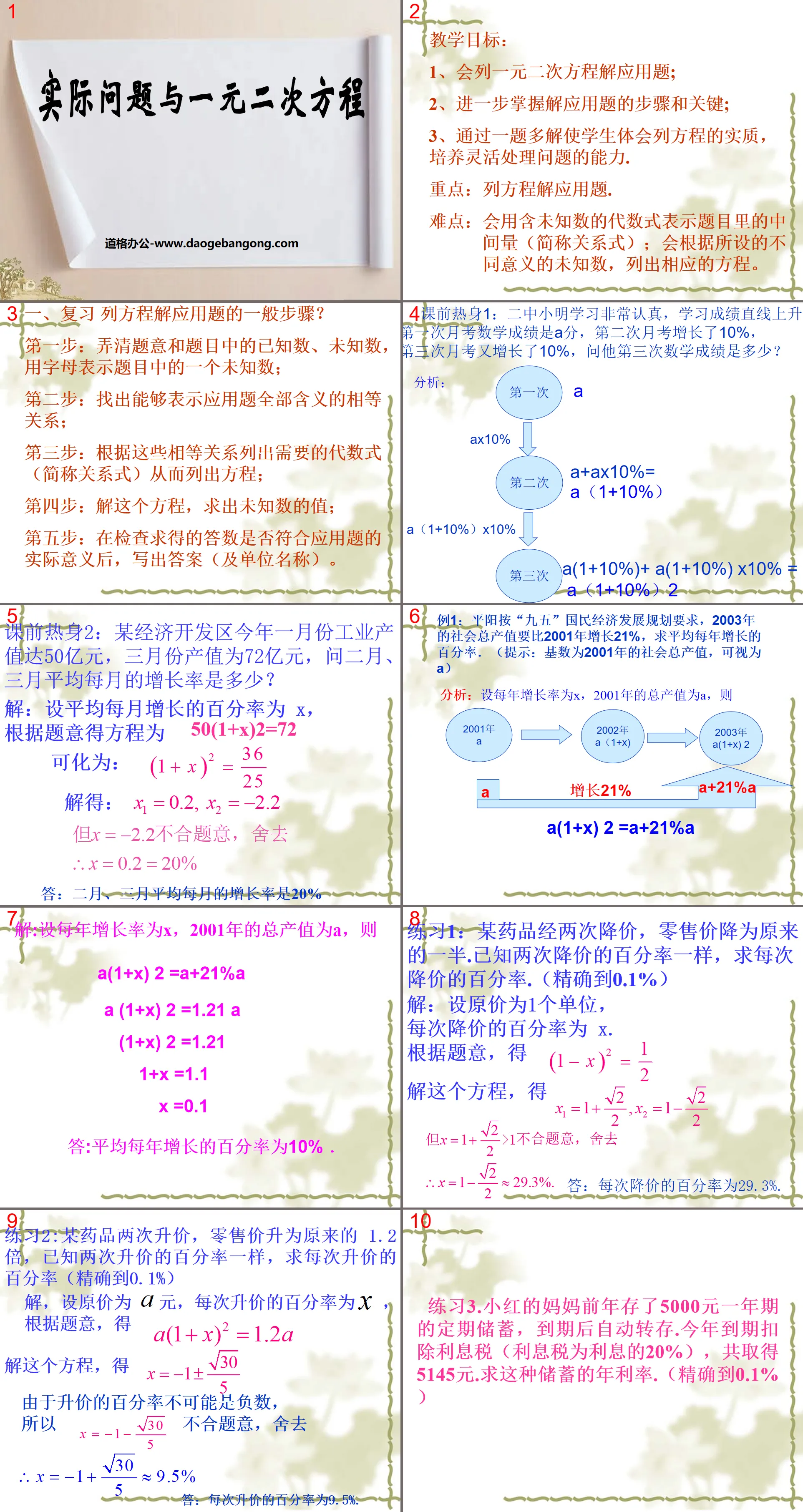 "Practical Problems and Quadratic Equations of One Variable" PPT Courseware of Quadratic Equations of One Variable