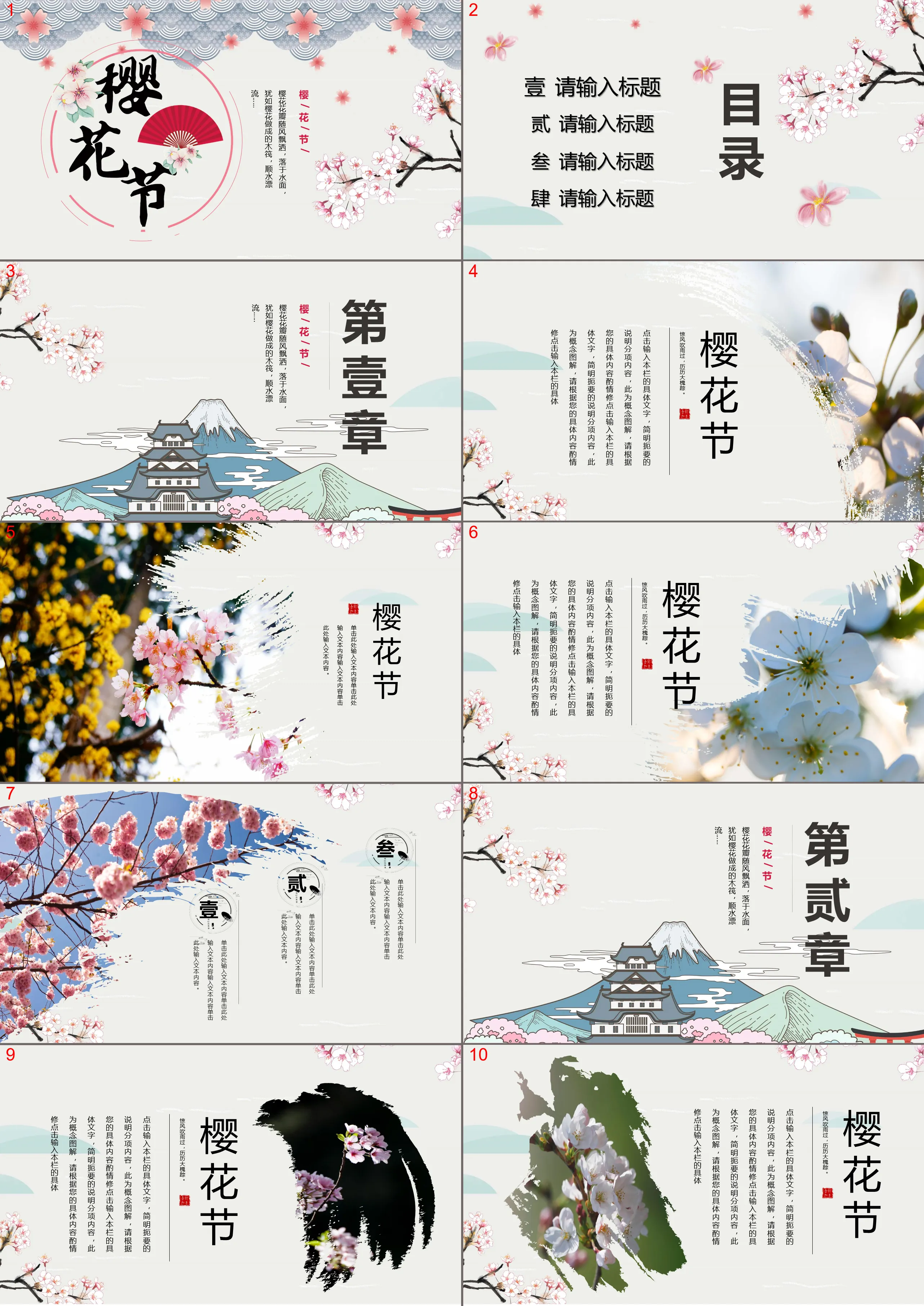 Elegant literary cherry blossom festival PPT template download