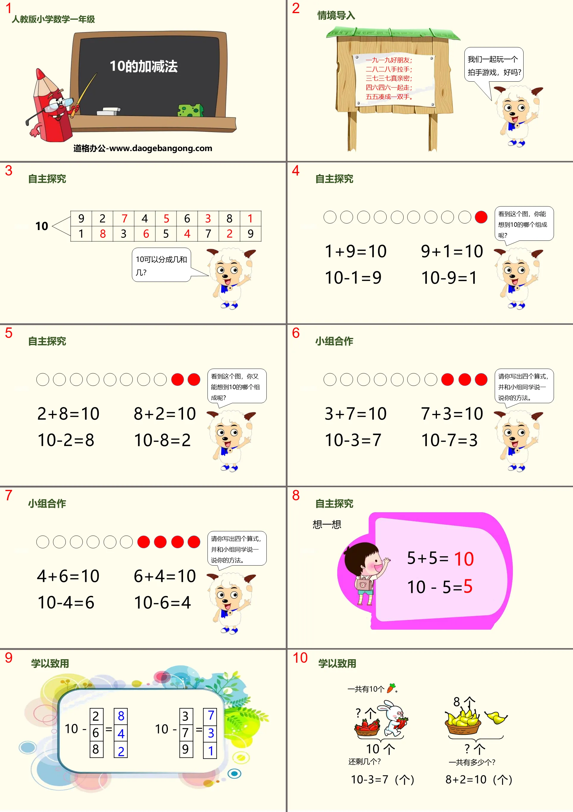 "Addition and Subtraction of 10" PPT on understanding and addition and subtraction of 6-10