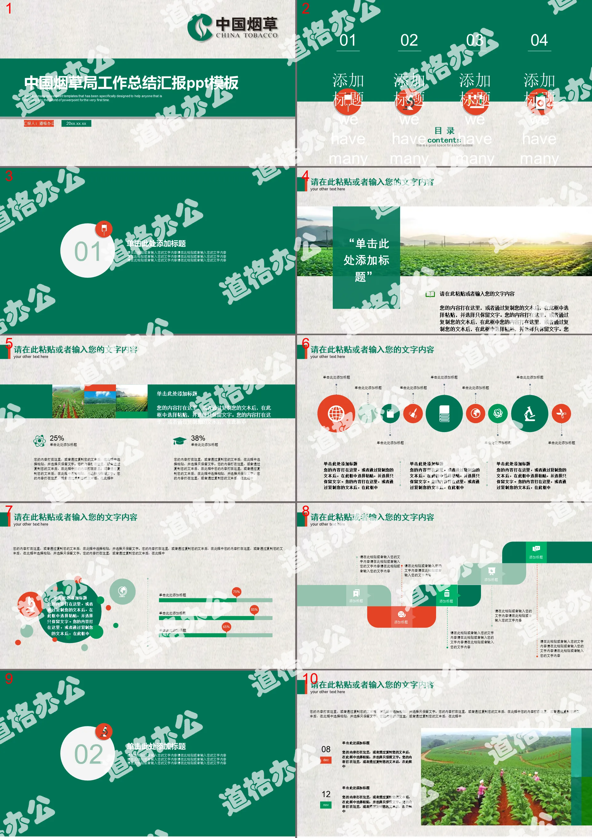 Paper texture China National Tobacco Corporation PPT template