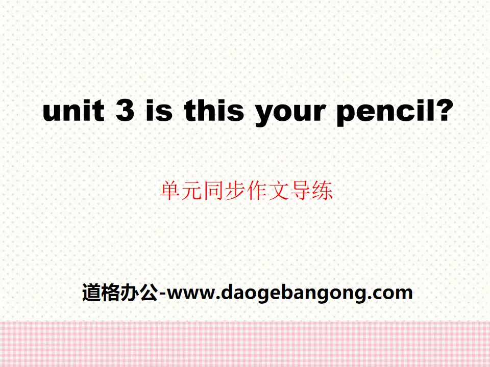 《Is this your pencil?》PPT课件8
