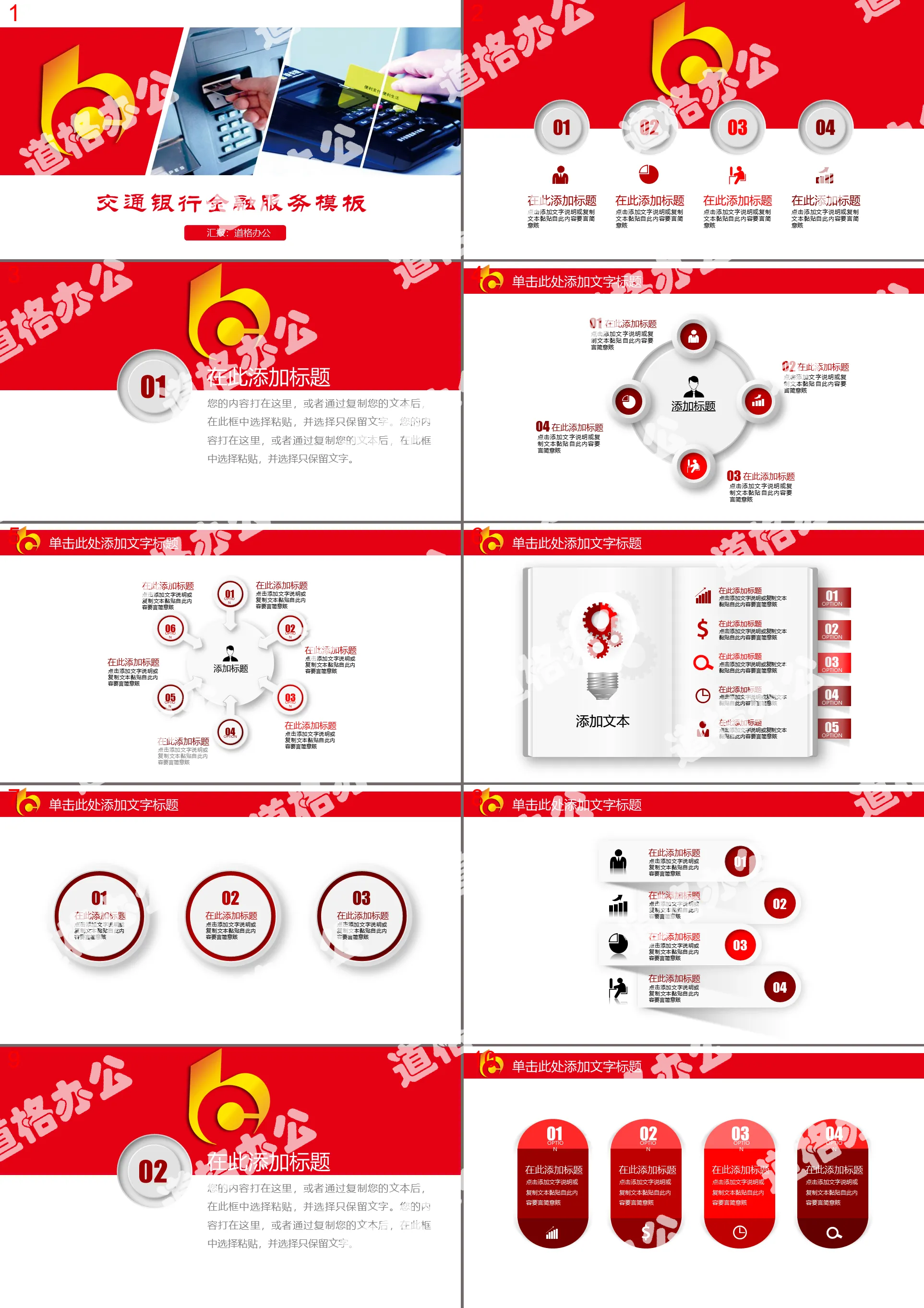 红色交通银行金融服务介绍PPT模板