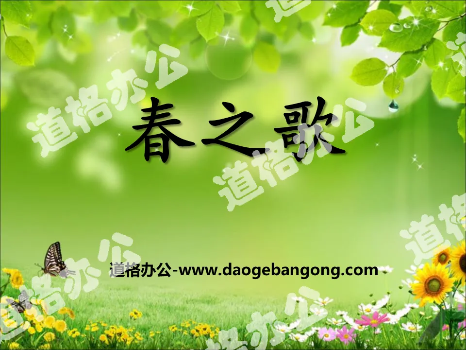"Song of Spring" PPT courseware 2
