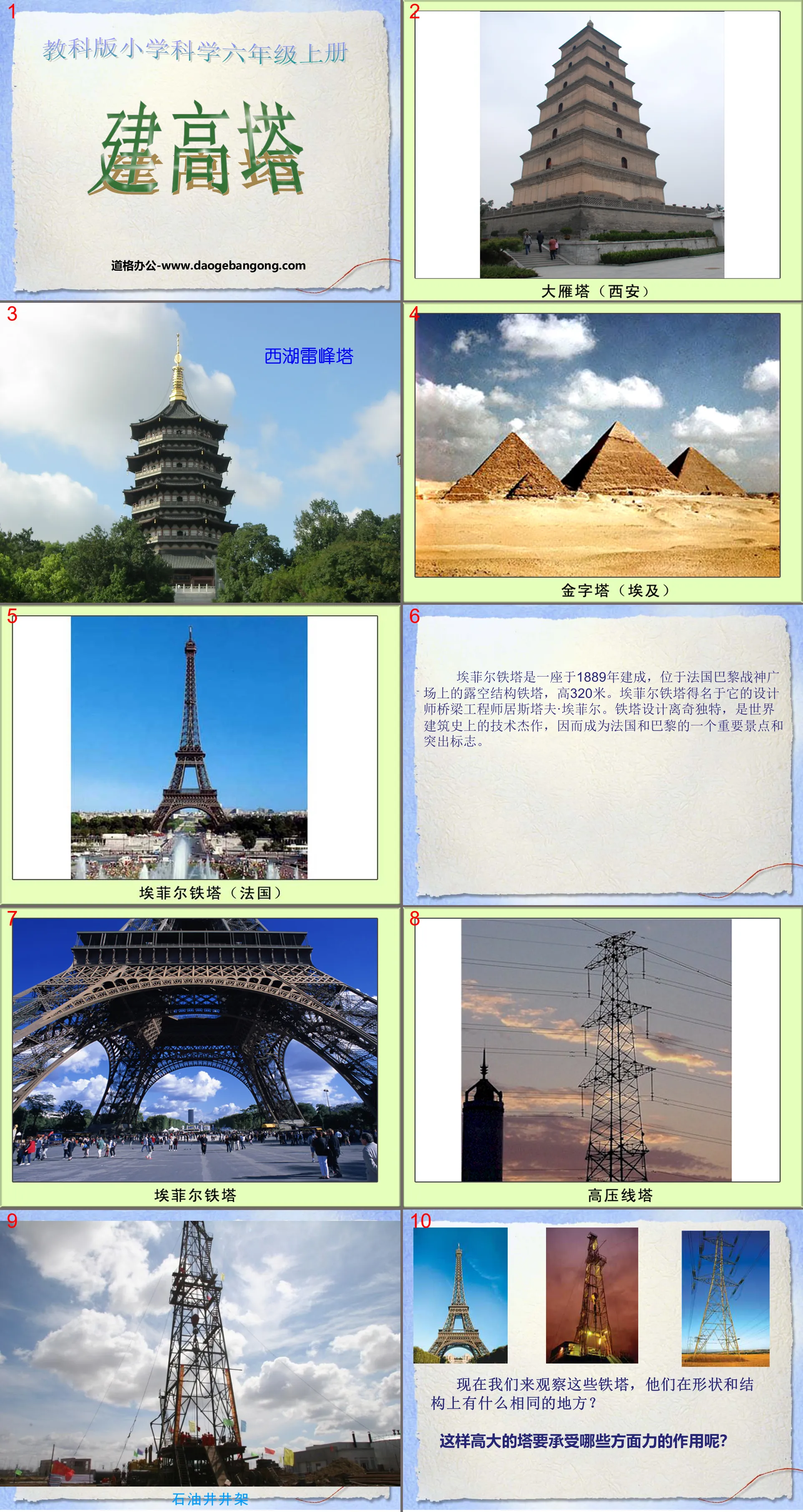 "Building Towers" Shape and Structure PPT Courseware 4