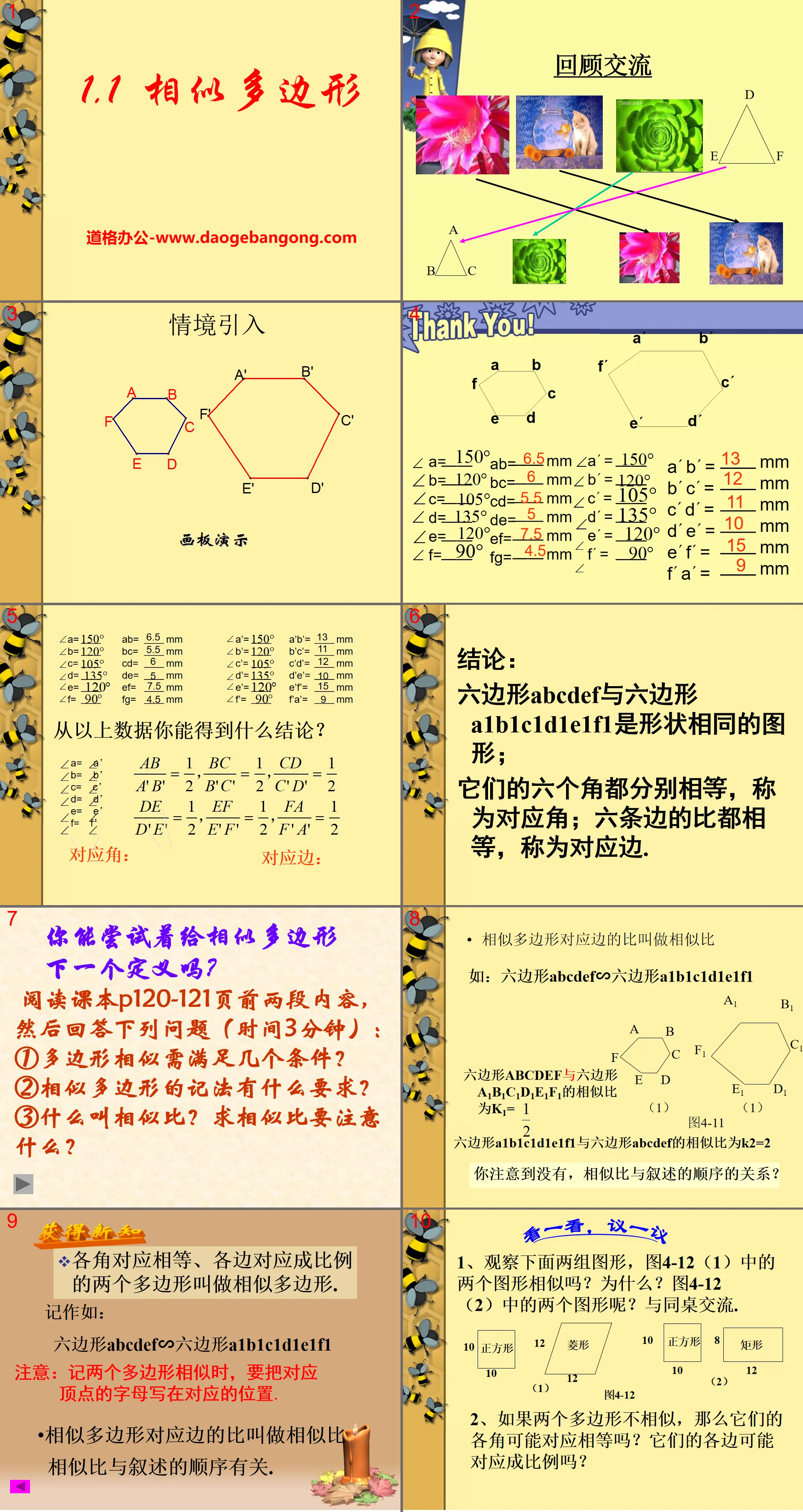 《相似多边形》PPT课件
