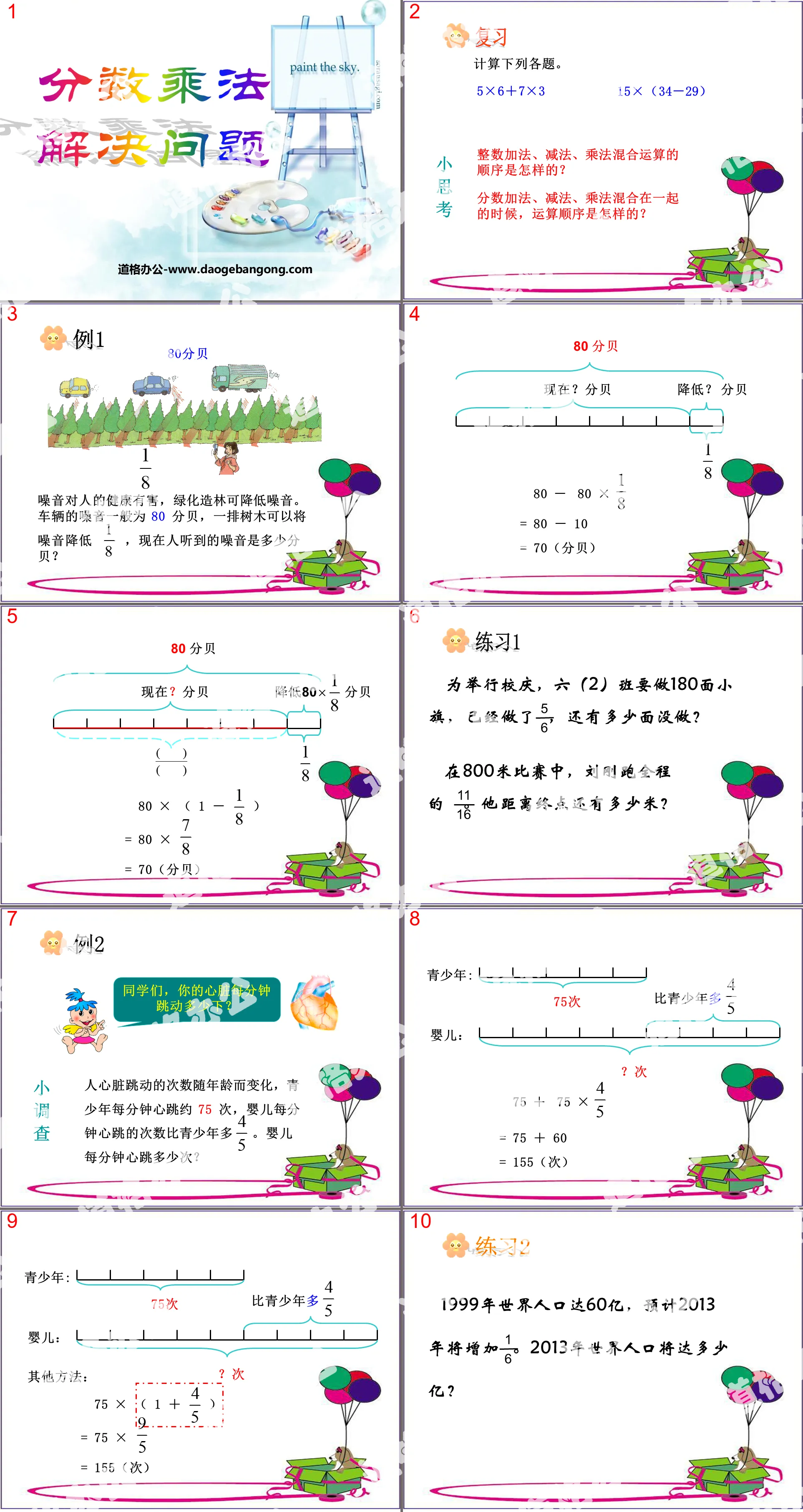 《解决问题》分数乘法PPT课件2
