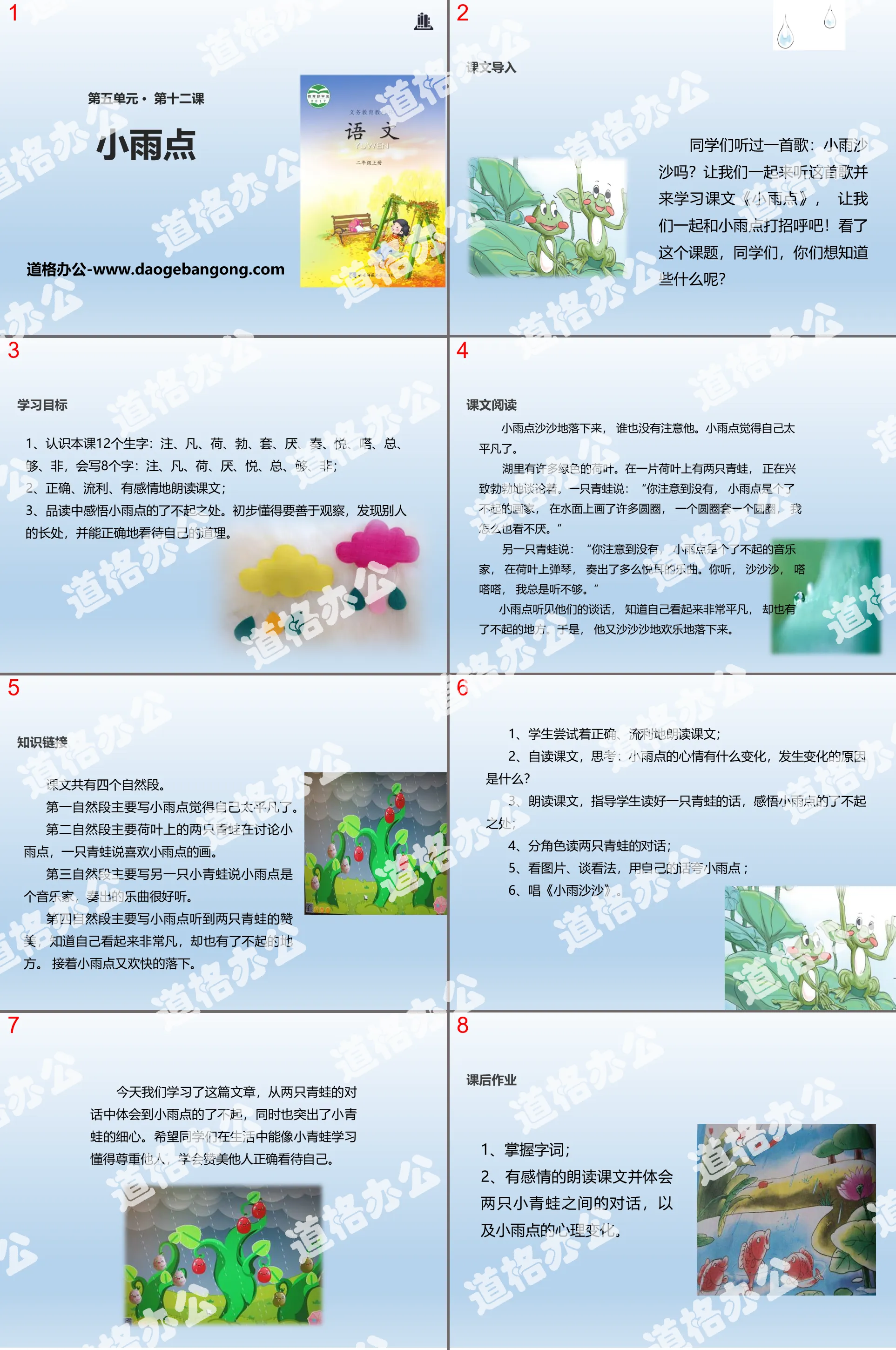 《小雨点》PPT
