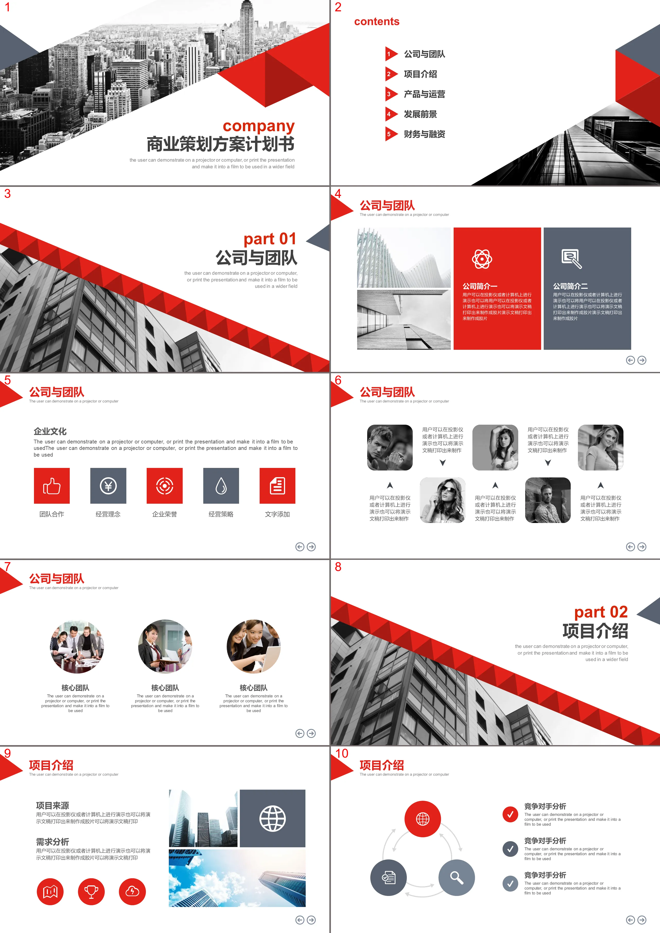 Red gray commercial buildings background business plan PPT template