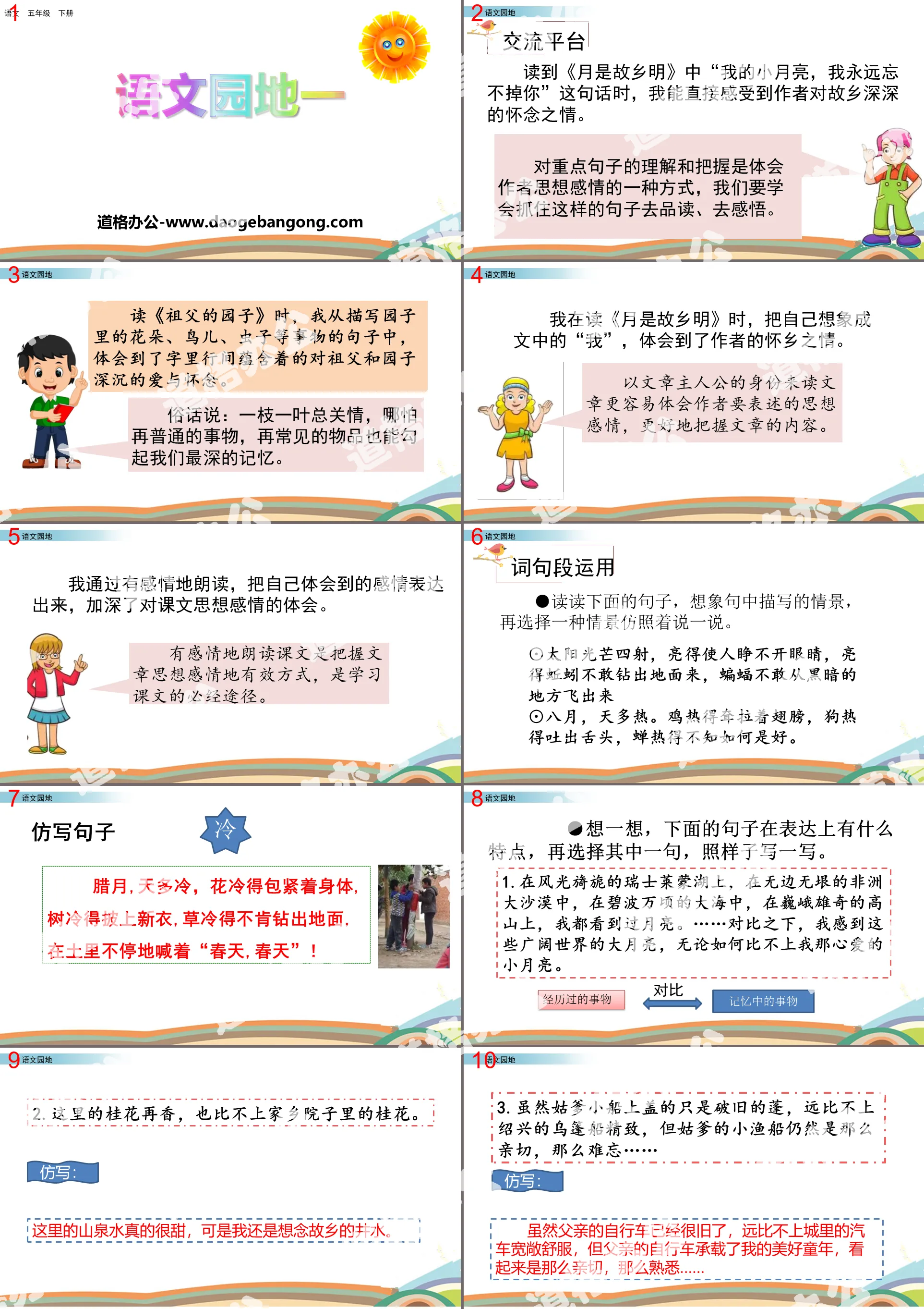 "Chinese Garden 1" PPT (Grade 5, Volume 2)