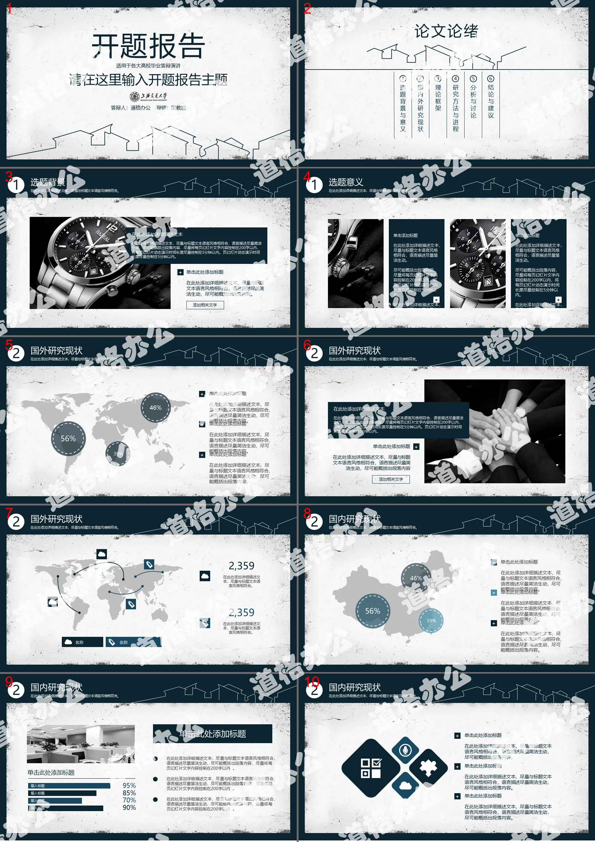 Graduation thesis opening report PPT template with sentimental paper background