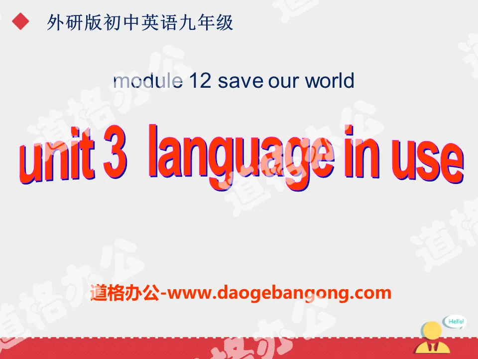 《Language in use》Save our world PPT课件
