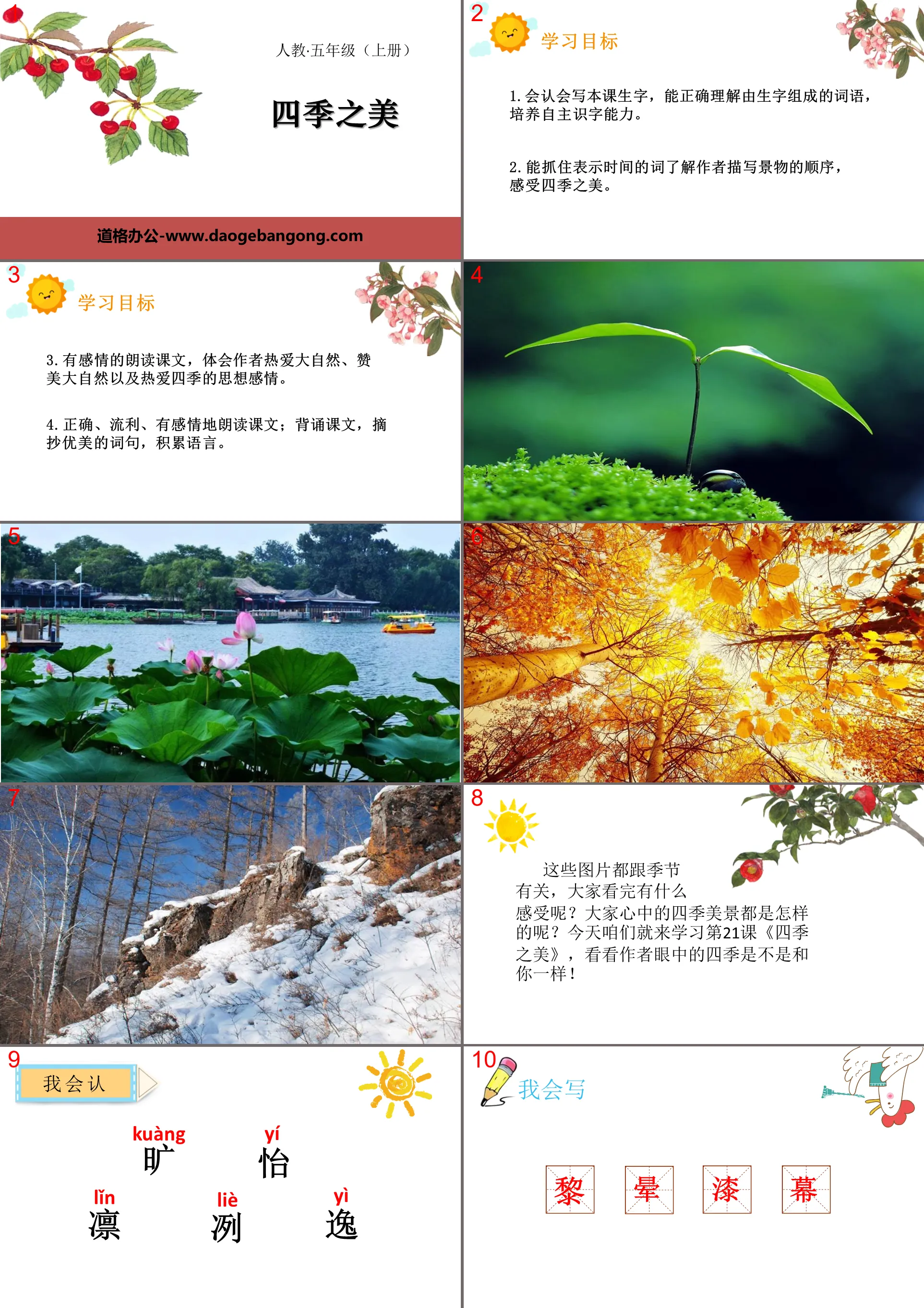 "The Beauty of Four Seasons" PPT courseware download